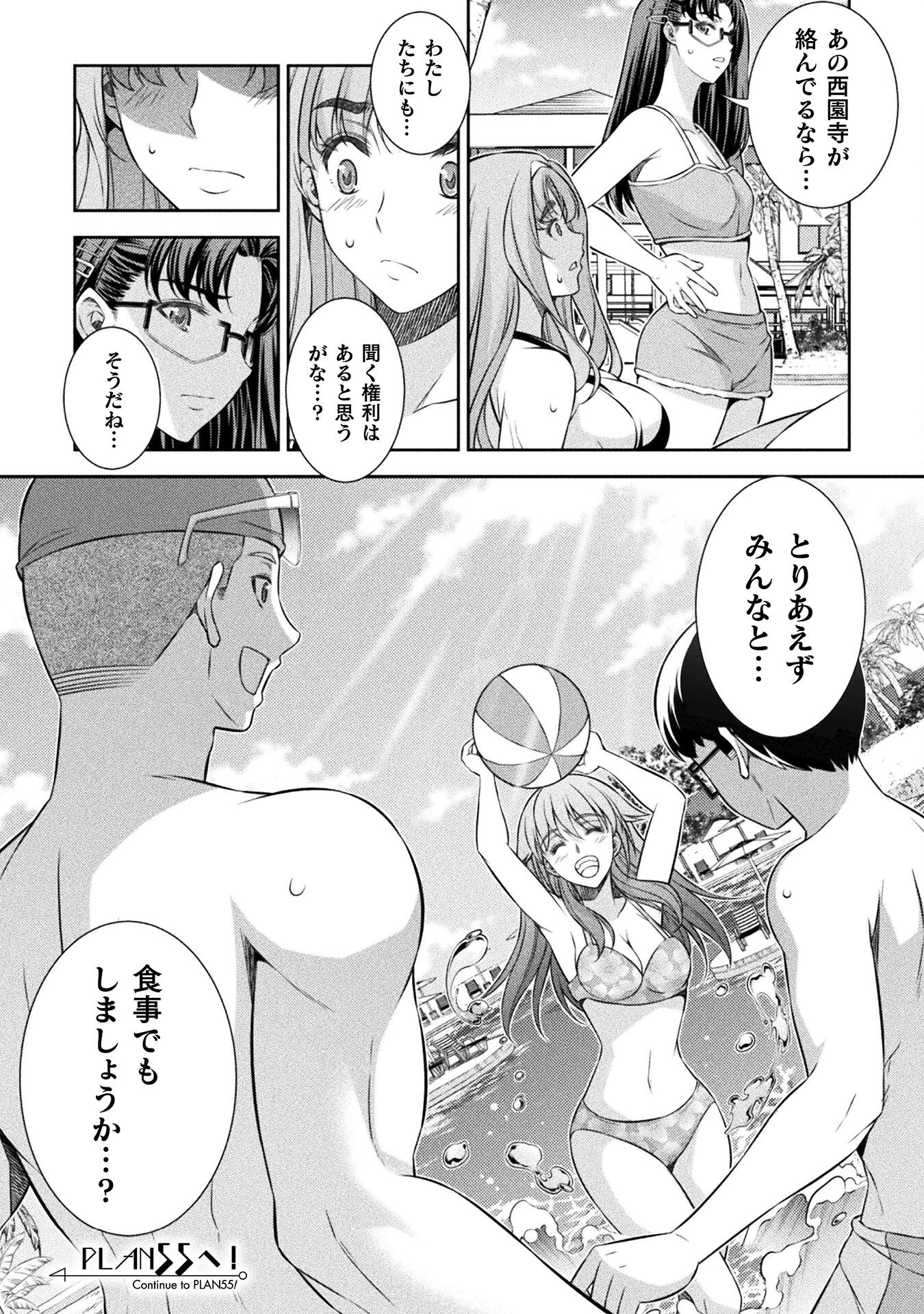 JK kara Yarinaosu Silver Plan Chapter 54 24ページ