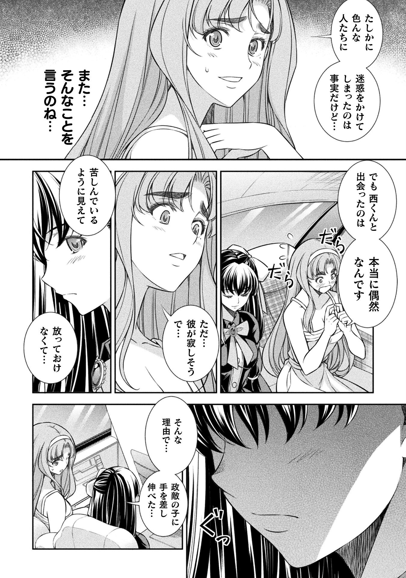 JK kara Yarinaosu Silver Plan Chapter 54 4ページ