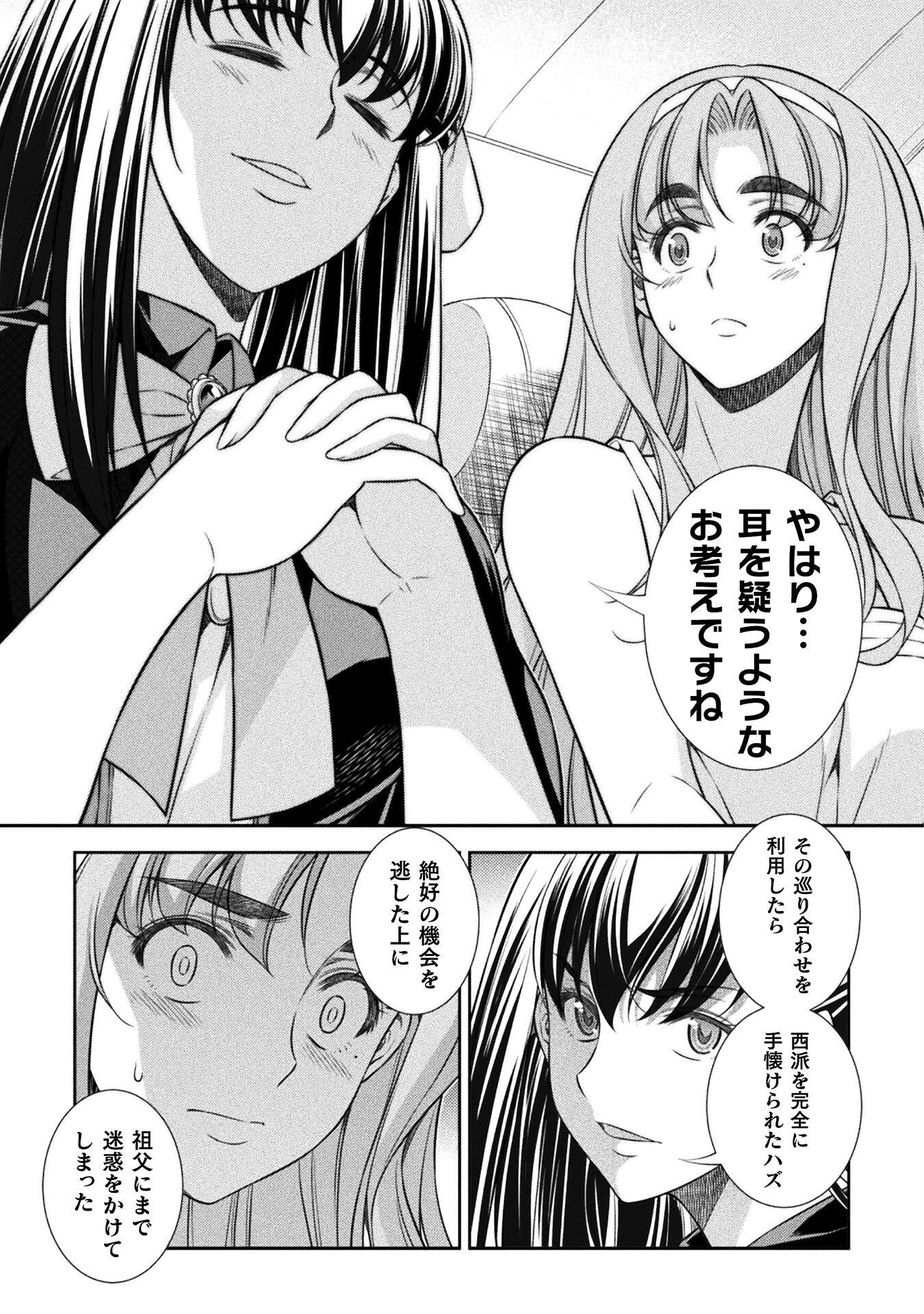 JK kara Yarinaosu Silver Plan Chapter 54 5ページ