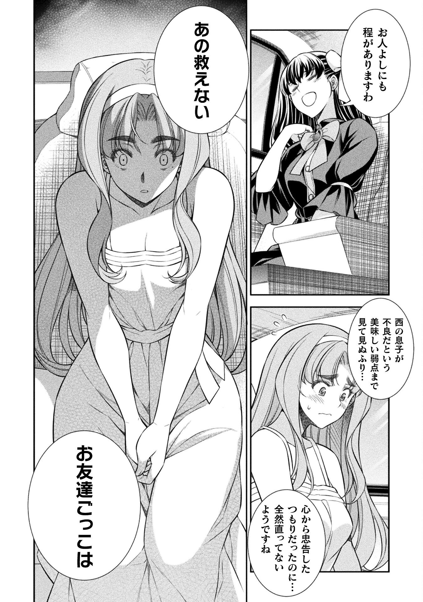 JK kara Yarinaosu Silver Plan Chapter 54 6ページ