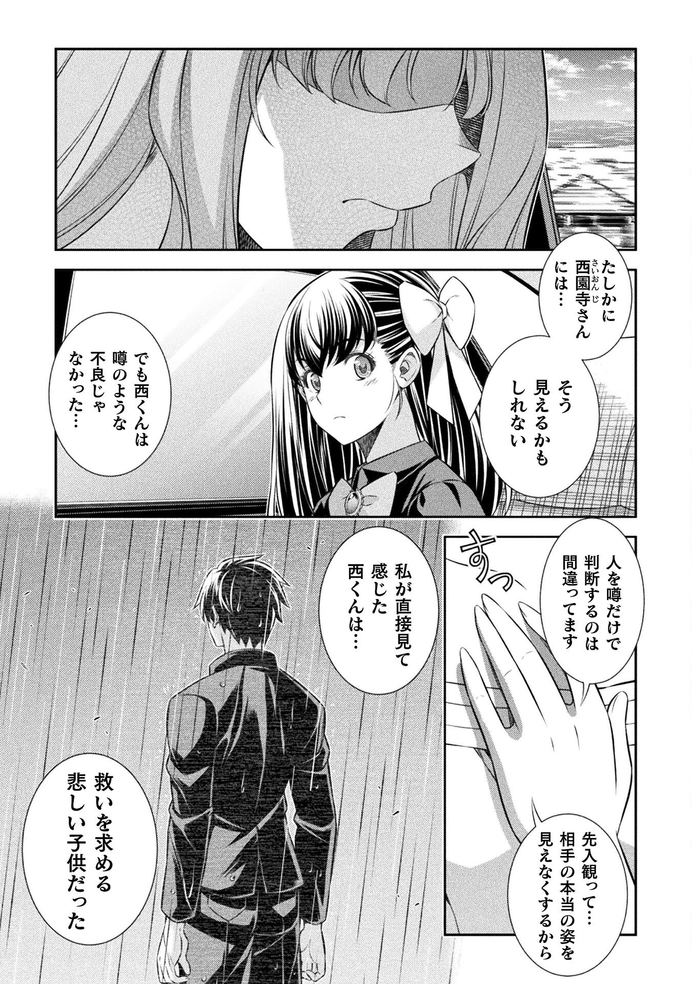 JK kara Yarinaosu Silver Plan Chapter 54 7ページ