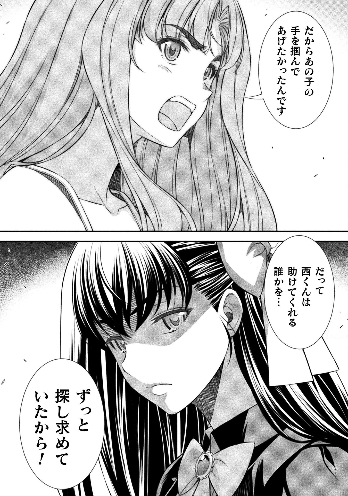 JK kara Yarinaosu Silver Plan Chapter 54 8ページ