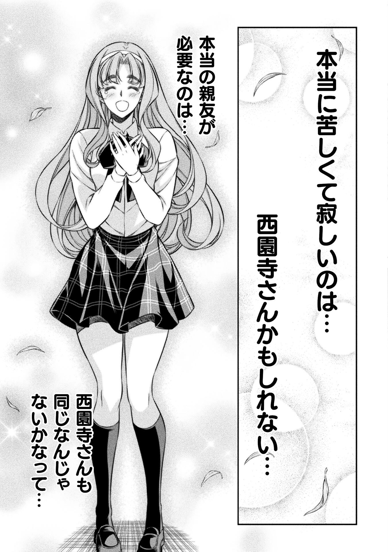 JK kara Yarinaosu Silver Plan Chapter 54 9ページ