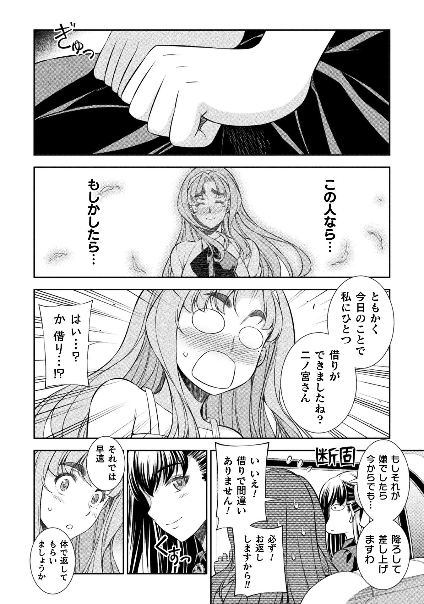 JK kara Yarinaosu Silver Plan Chapter 54 10ページ
