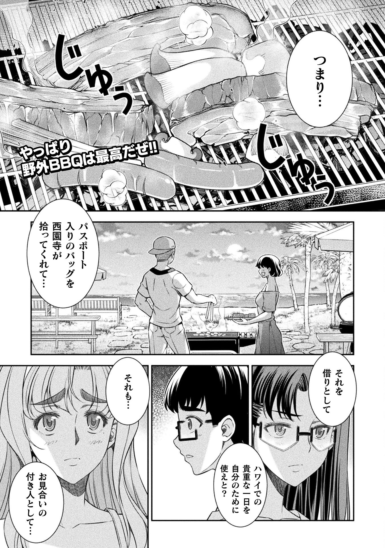 JK kara Yarinaosu Silver Plan Chapter 55 1ページ