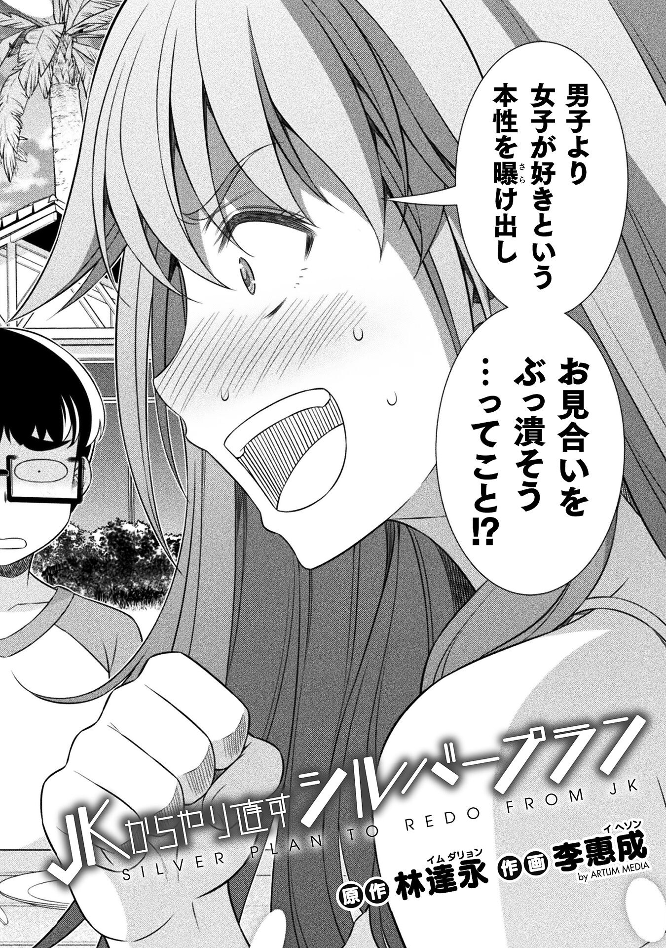 JK kara Yarinaosu Silver Plan Chapter 55 2ページ