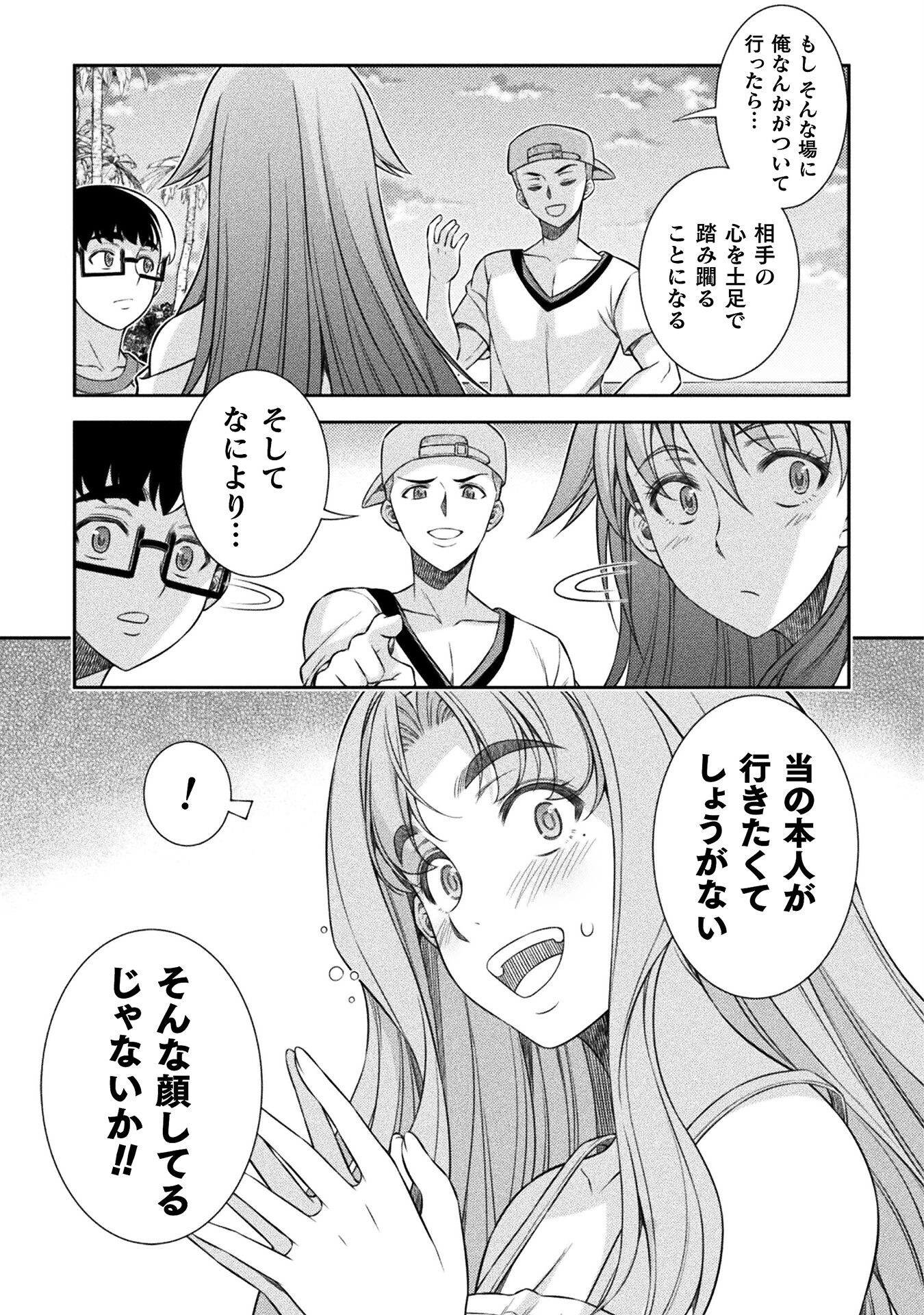 JK kara Yarinaosu Silver Plan Chapter 55 11ページ