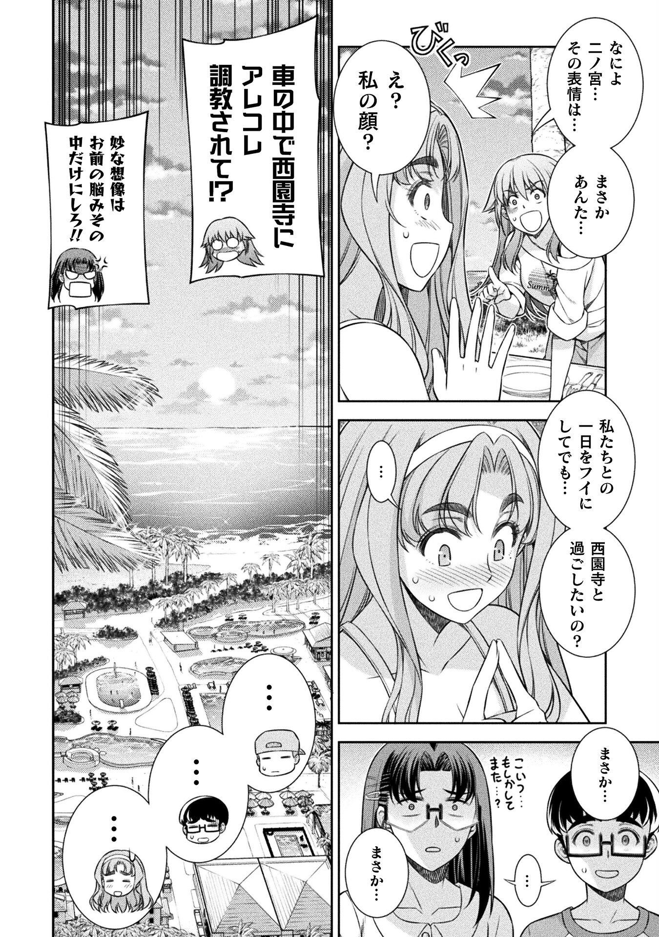 JK kara Yarinaosu Silver Plan Chapter 55 12ページ