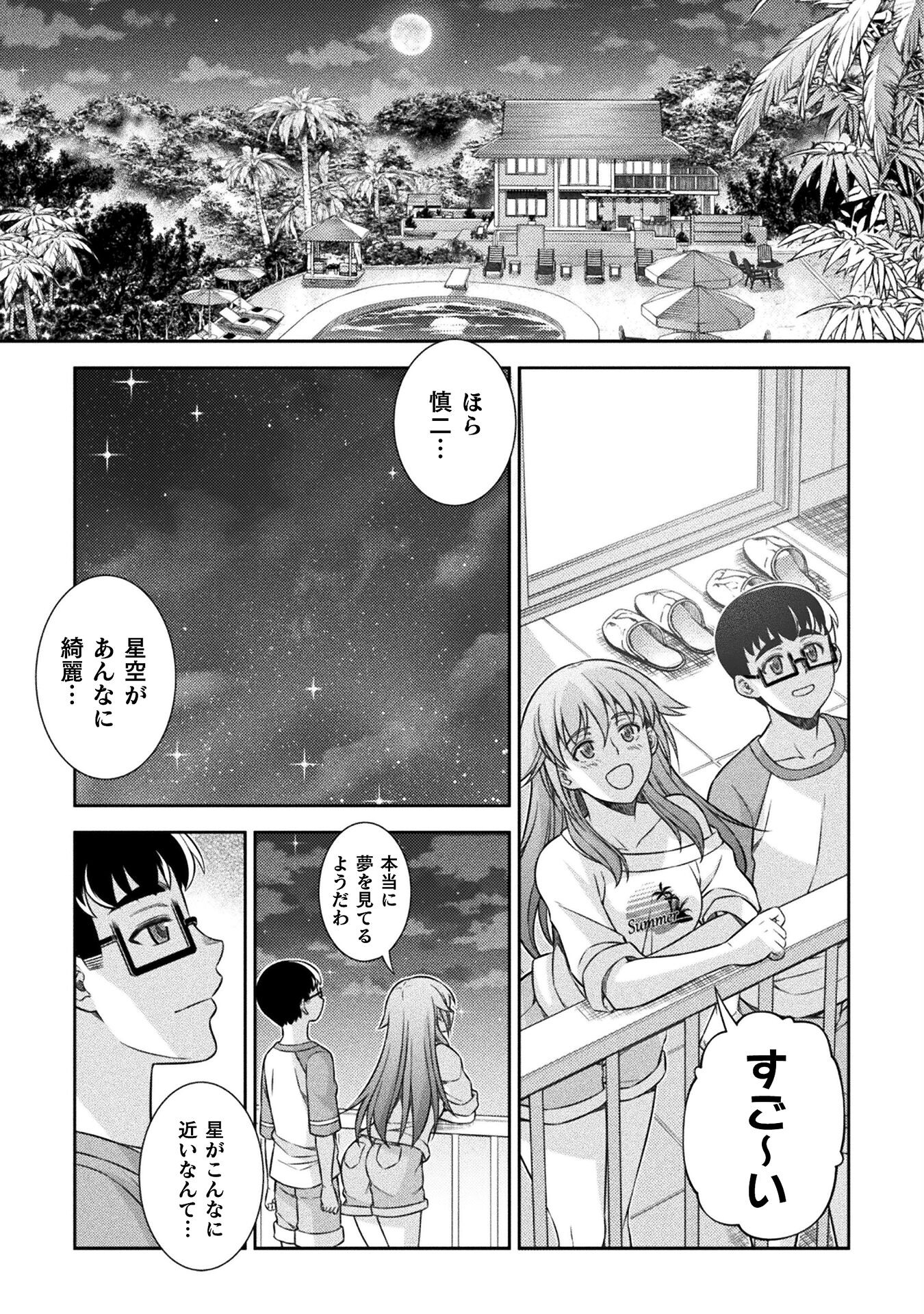 JK kara Yarinaosu Silver Plan Chapter 55 13ページ