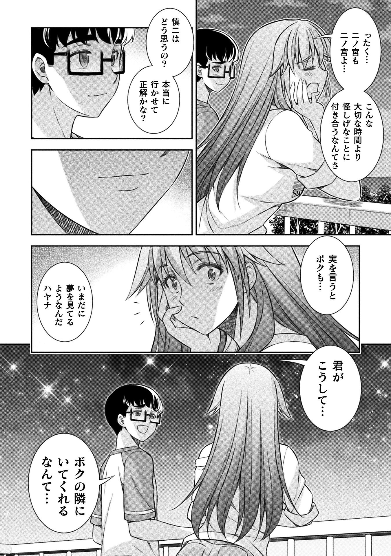 JK kara Yarinaosu Silver Plan Chapter 55 14ページ