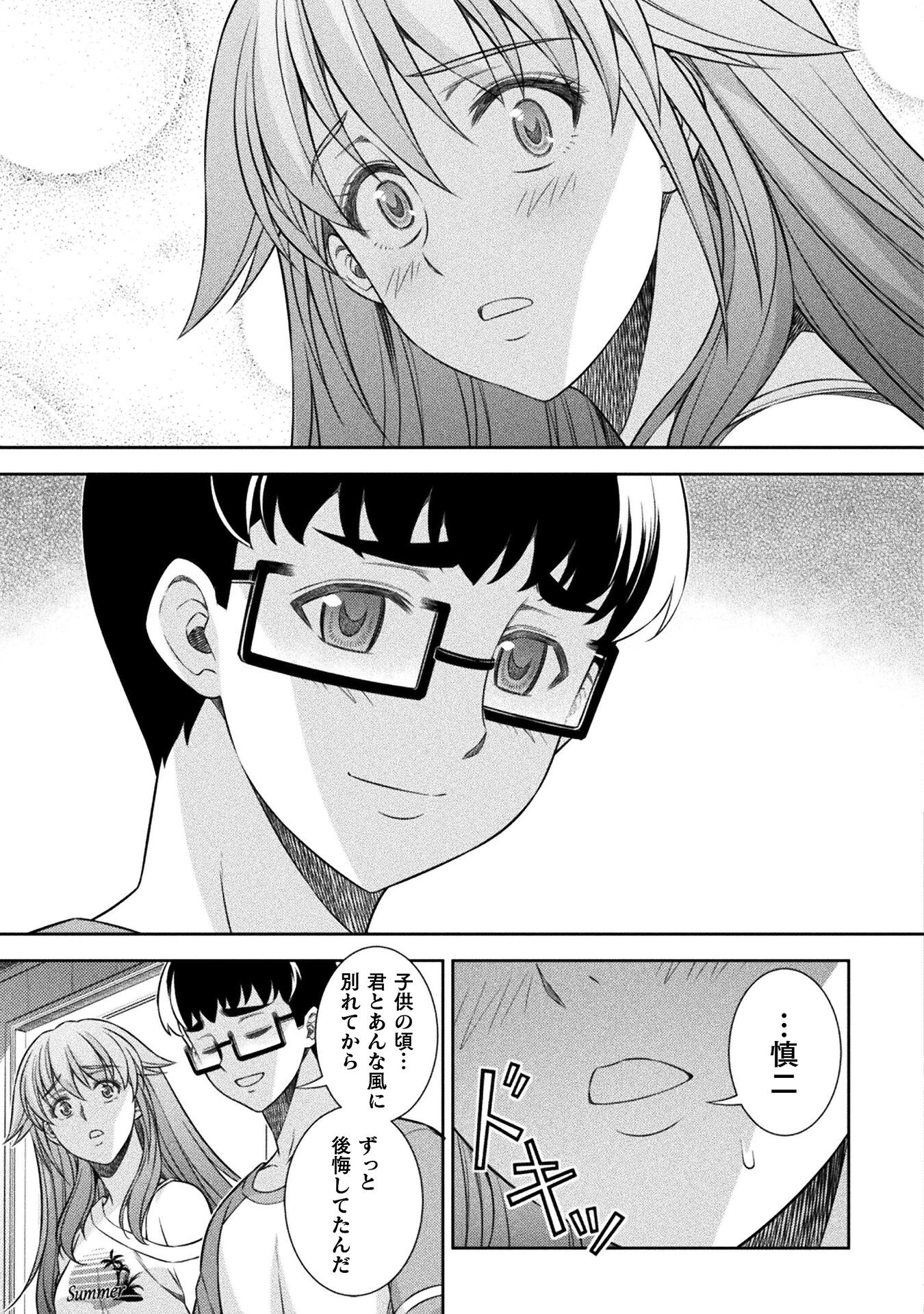 JK kara Yarinaosu Silver Plan Chapter 55 15ページ
