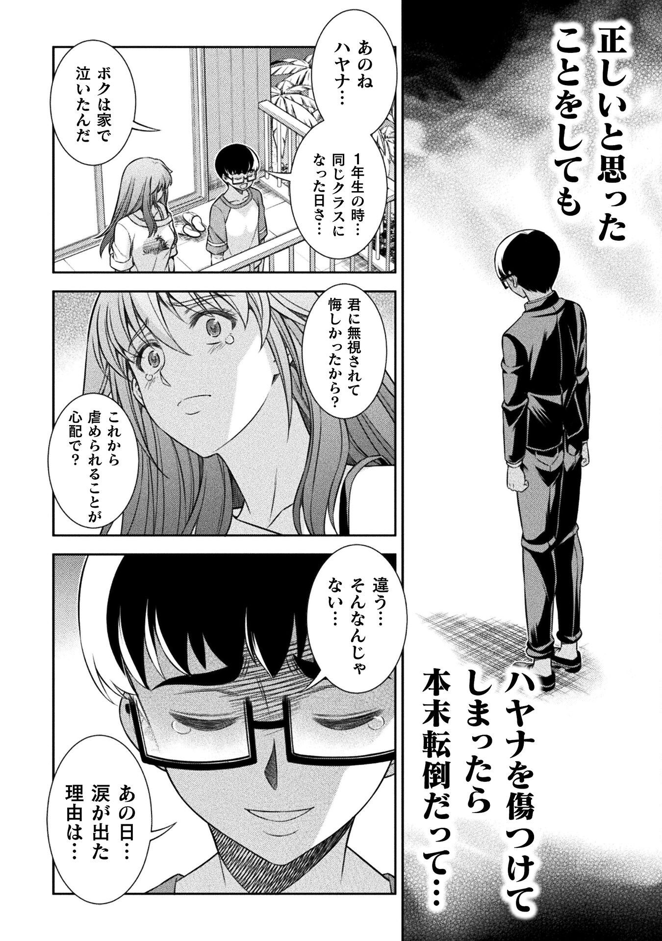 JK kara Yarinaosu Silver Plan Chapter 55 16ページ