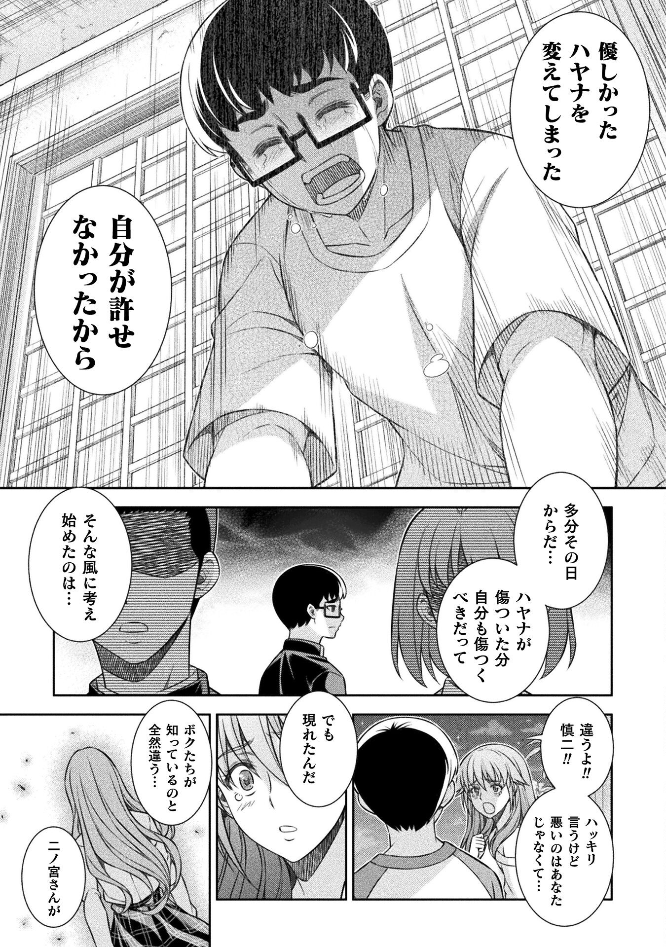 JK kara Yarinaosu Silver Plan Chapter 55 17ページ
