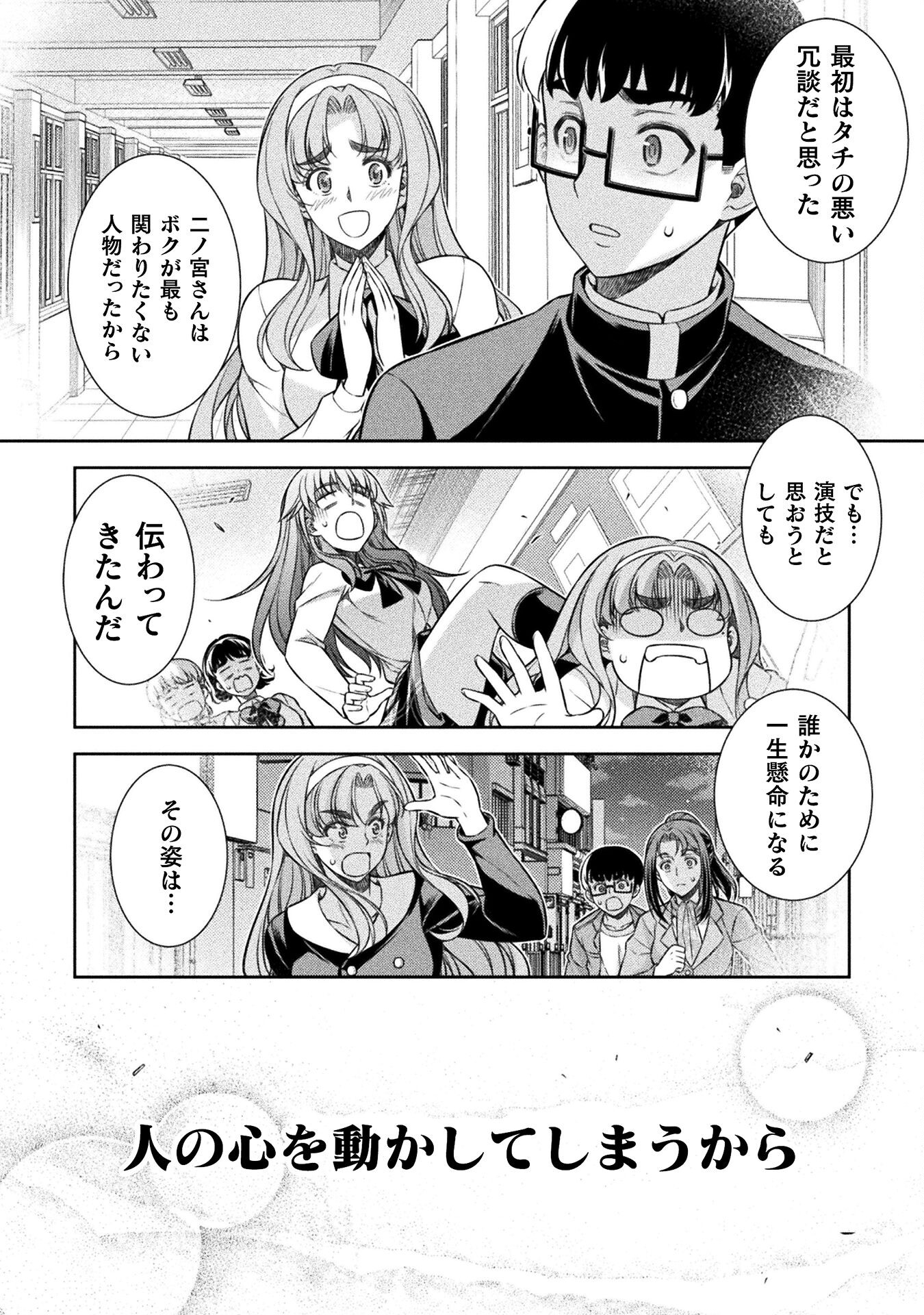 JK kara Yarinaosu Silver Plan Chapter 55 18ページ