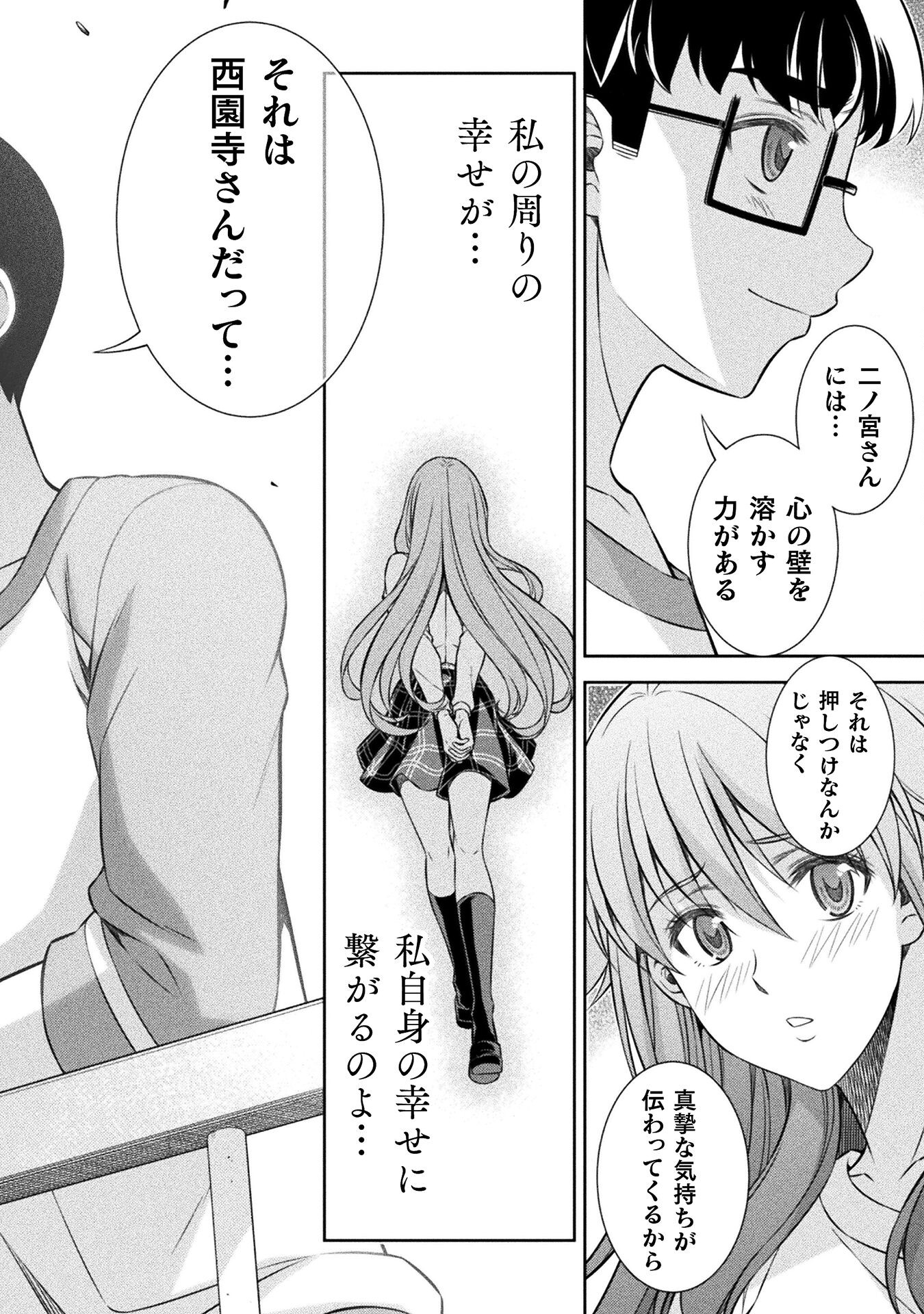 JK kara Yarinaosu Silver Plan Chapter 55 20ページ