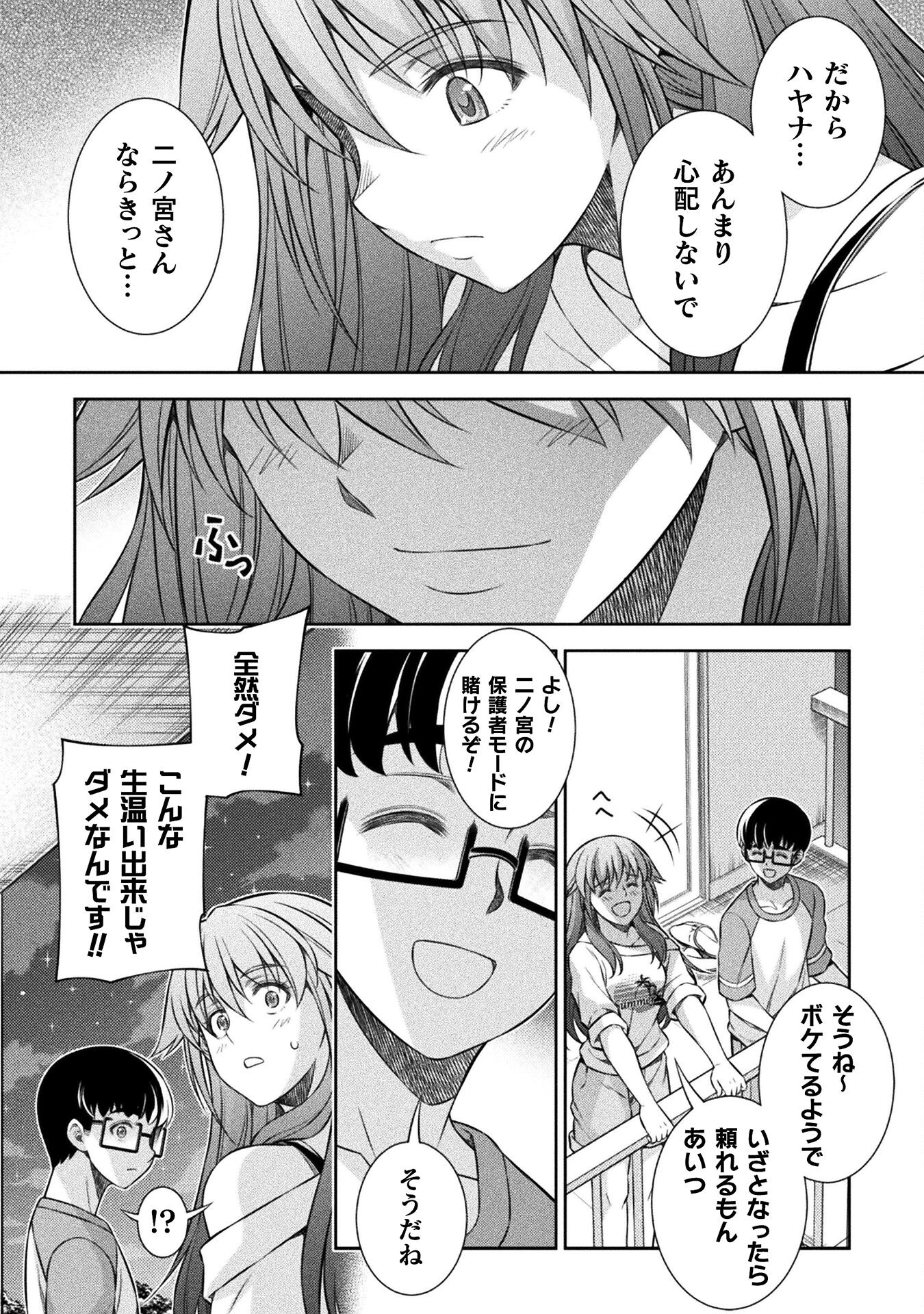 JK kara Yarinaosu Silver Plan Chapter 55 22ページ