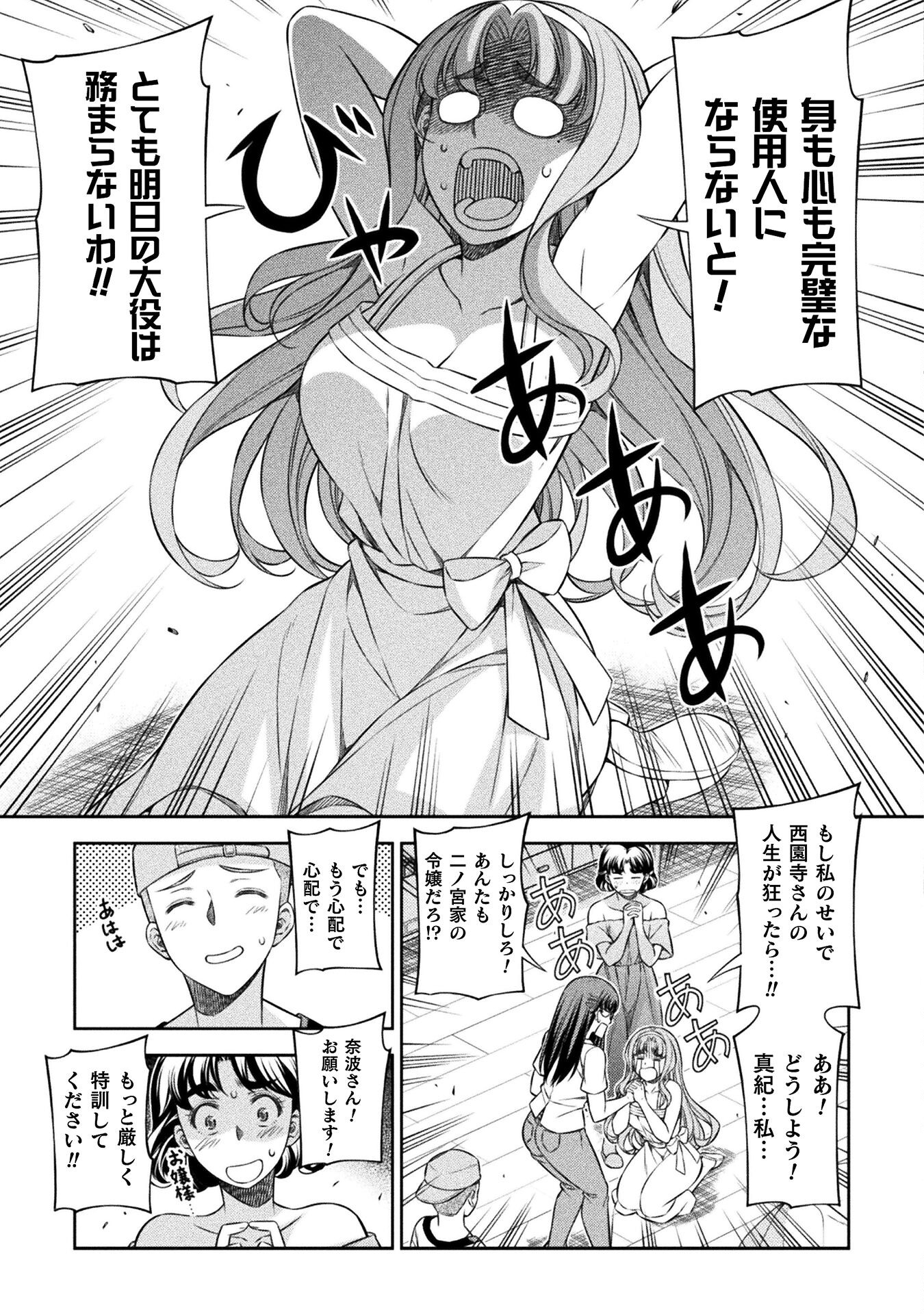 JK kara Yarinaosu Silver Plan Chapter 55 23ページ