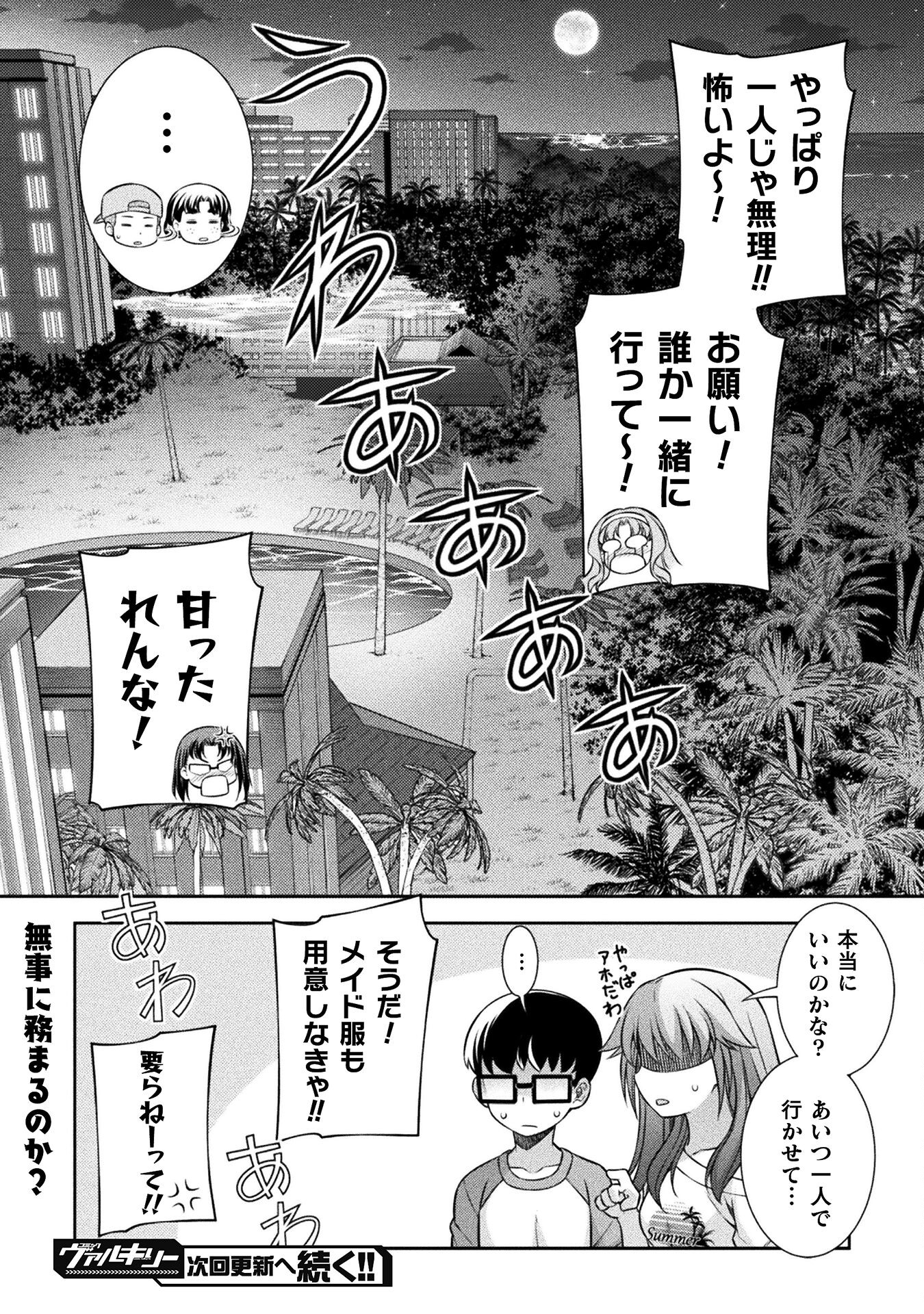 JK kara Yarinaosu Silver Plan Chapter 55 24ページ