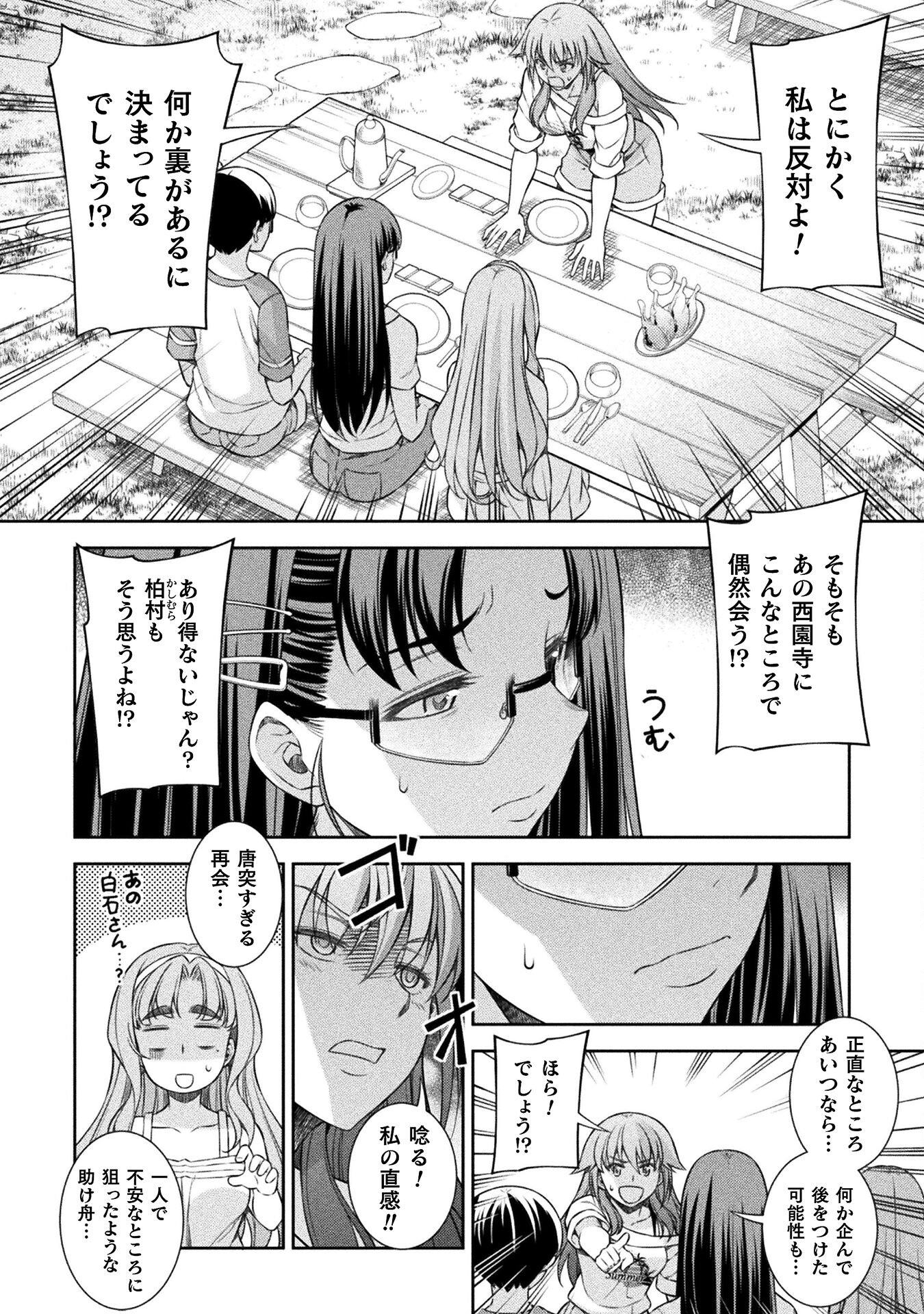 JK kara Yarinaosu Silver Plan Chapter 55 4ページ