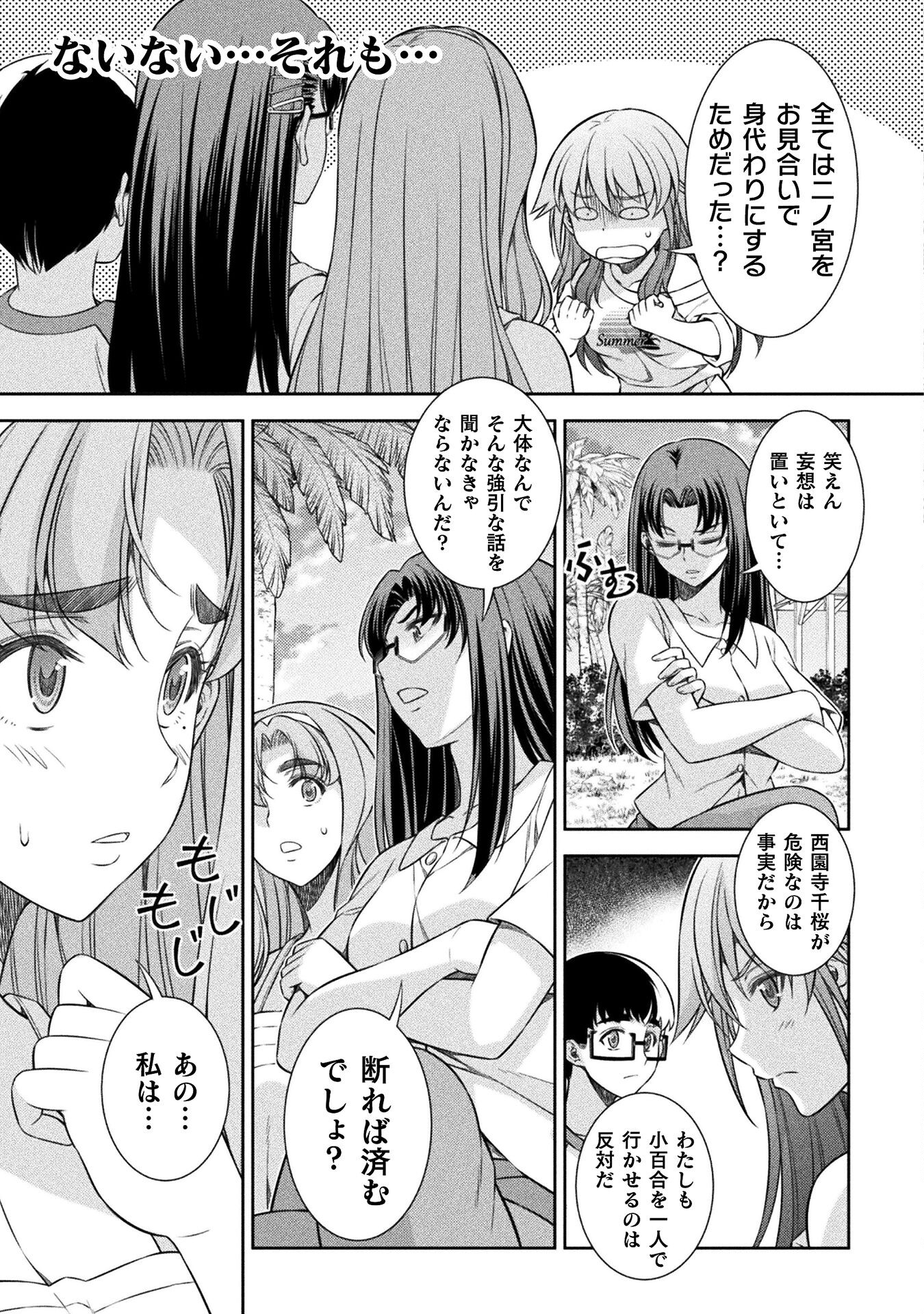JK kara Yarinaosu Silver Plan Chapter 55 5ページ