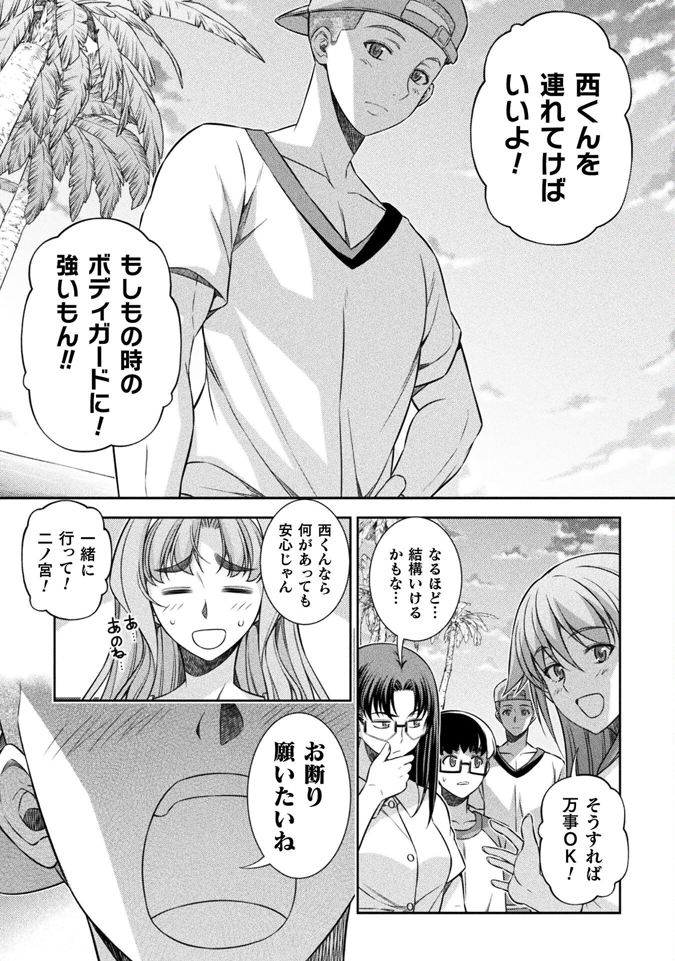 JK kara Yarinaosu Silver Plan Chapter 55 7ページ