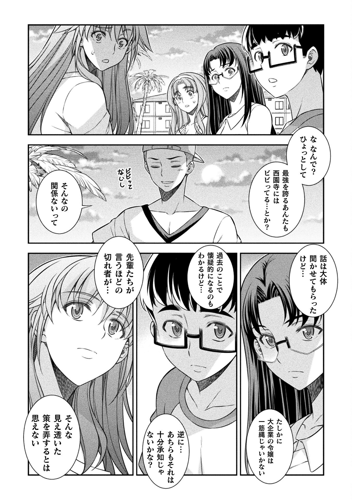 JK kara Yarinaosu Silver Plan Chapter 55 8ページ