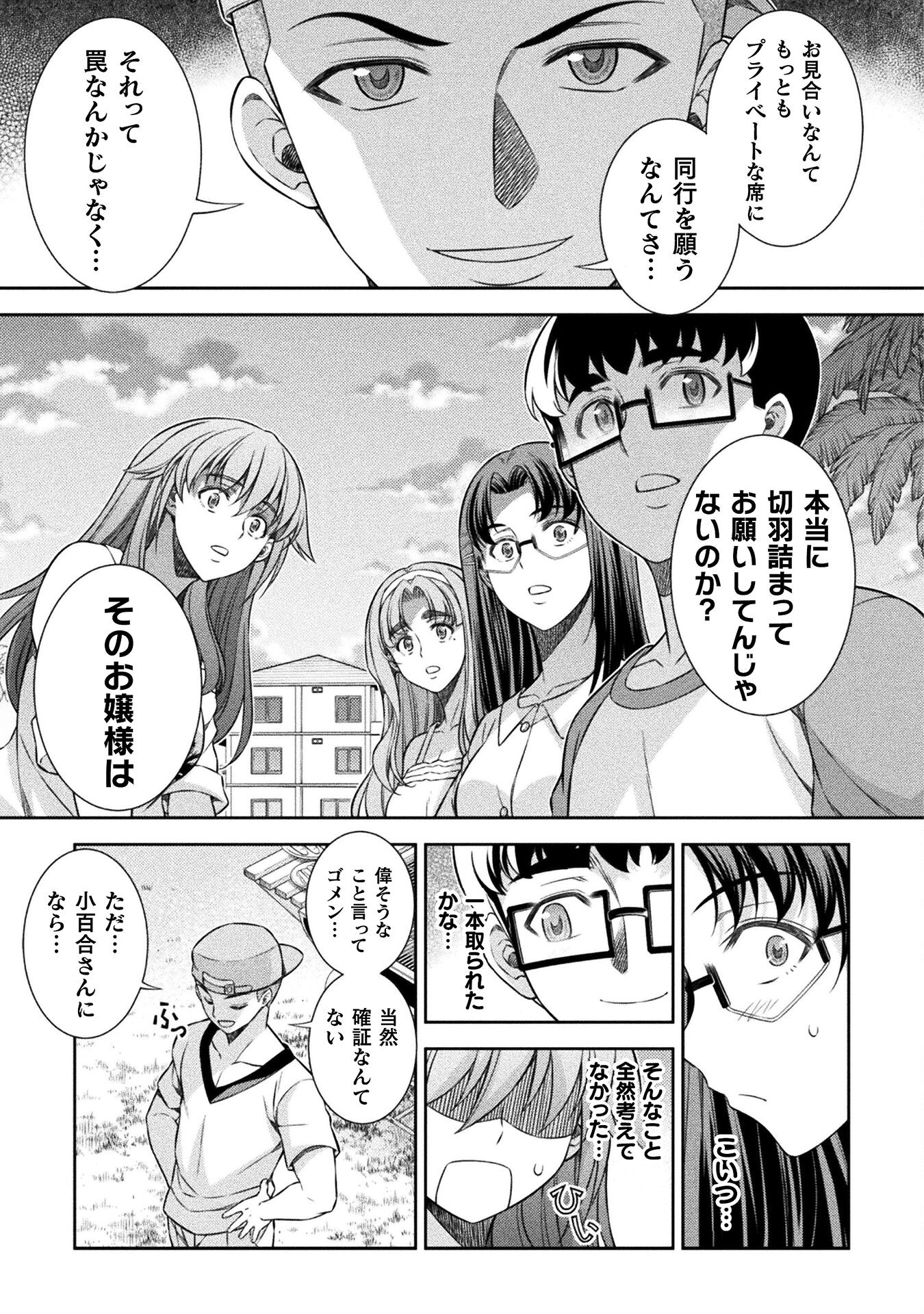 JK kara Yarinaosu Silver Plan Chapter 55 9ページ