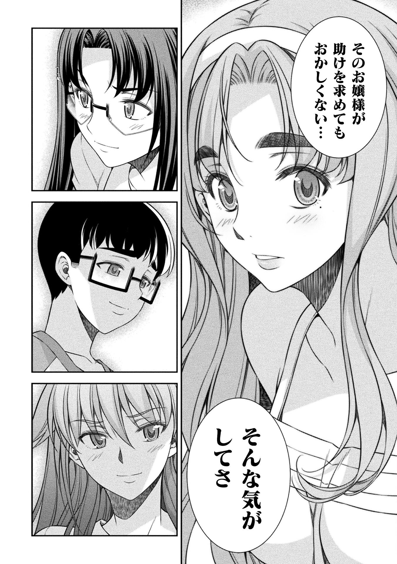 JK kara Yarinaosu Silver Plan Chapter 55 10ページ