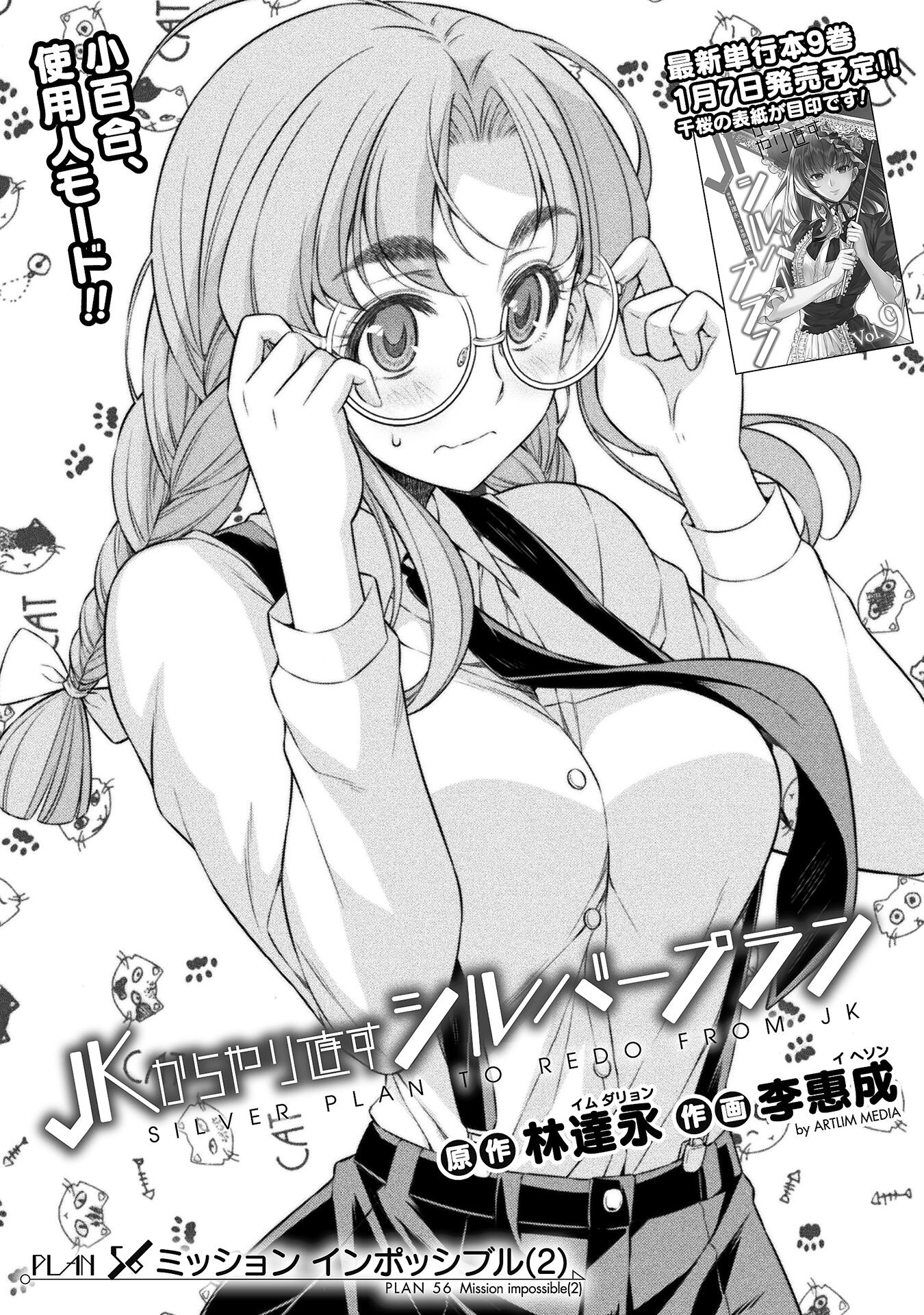 JK kara Yarinaosu Silver Plan Chapter 56 1ページ
