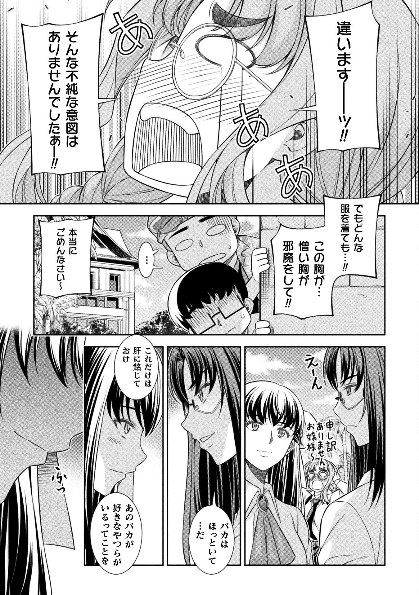 JK kara Yarinaosu Silver Plan Chapter 56 11ページ