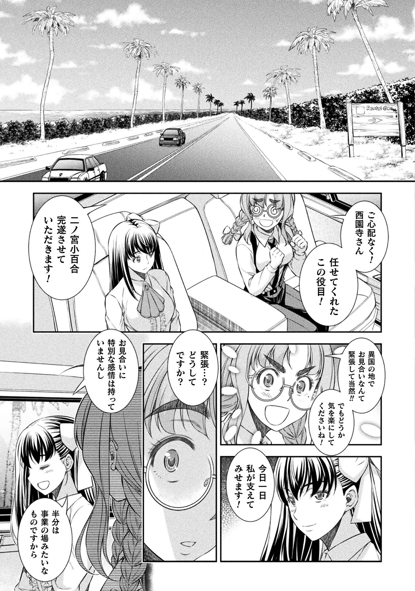 JK kara Yarinaosu Silver Plan Chapter 56 13ページ