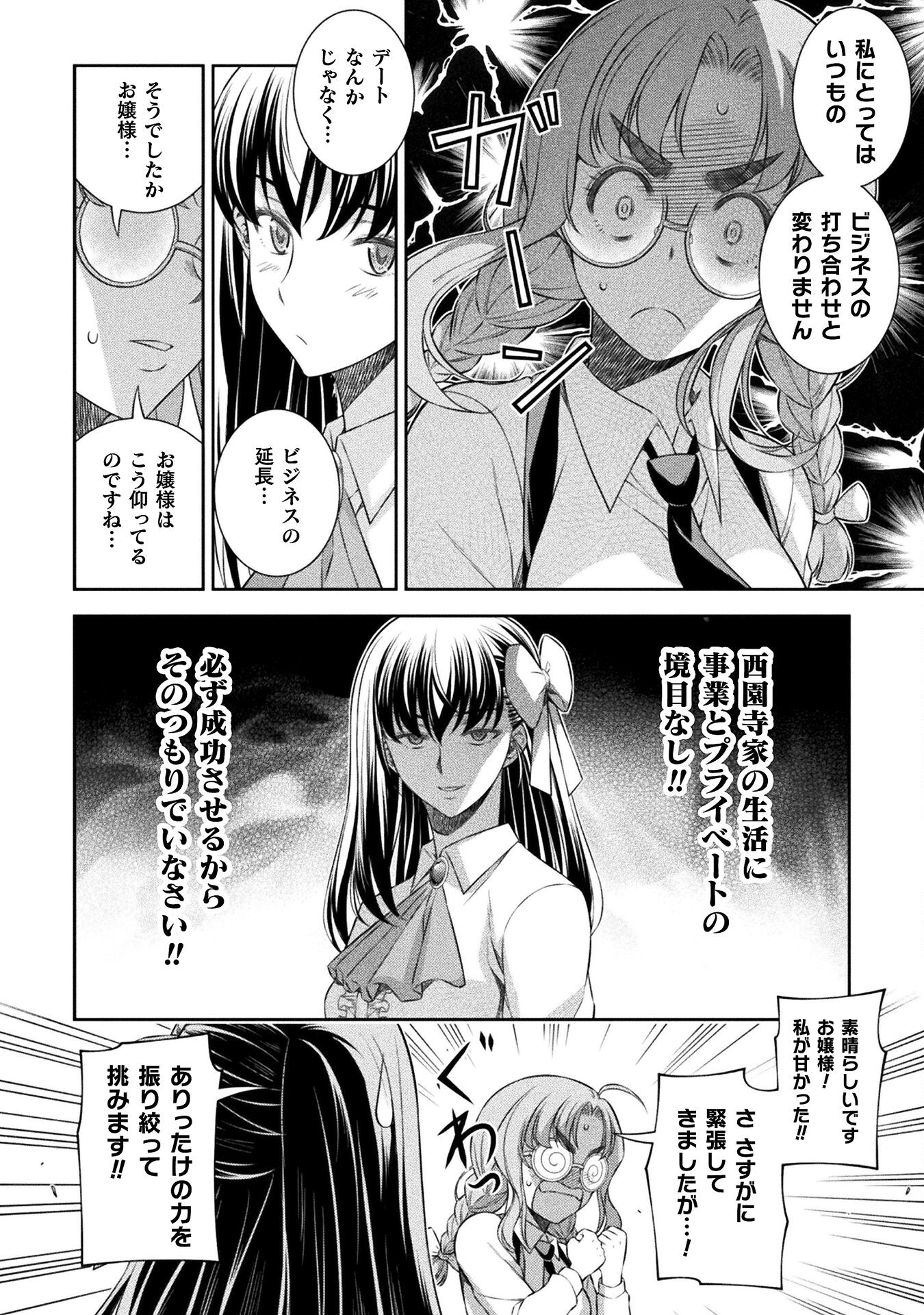 JK kara Yarinaosu Silver Plan Chapter 56 14ページ