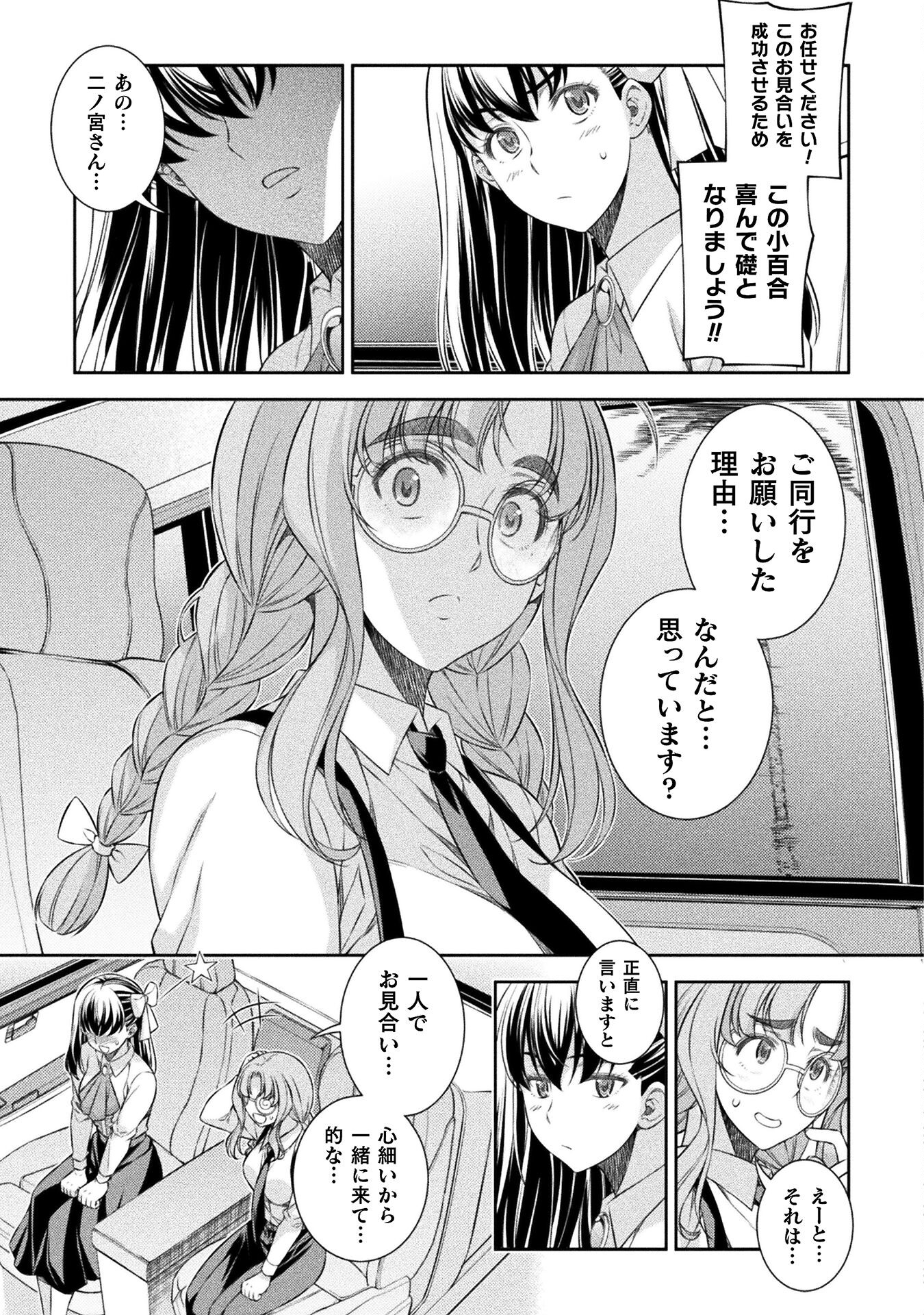 JK kara Yarinaosu Silver Plan Chapter 56 15ページ