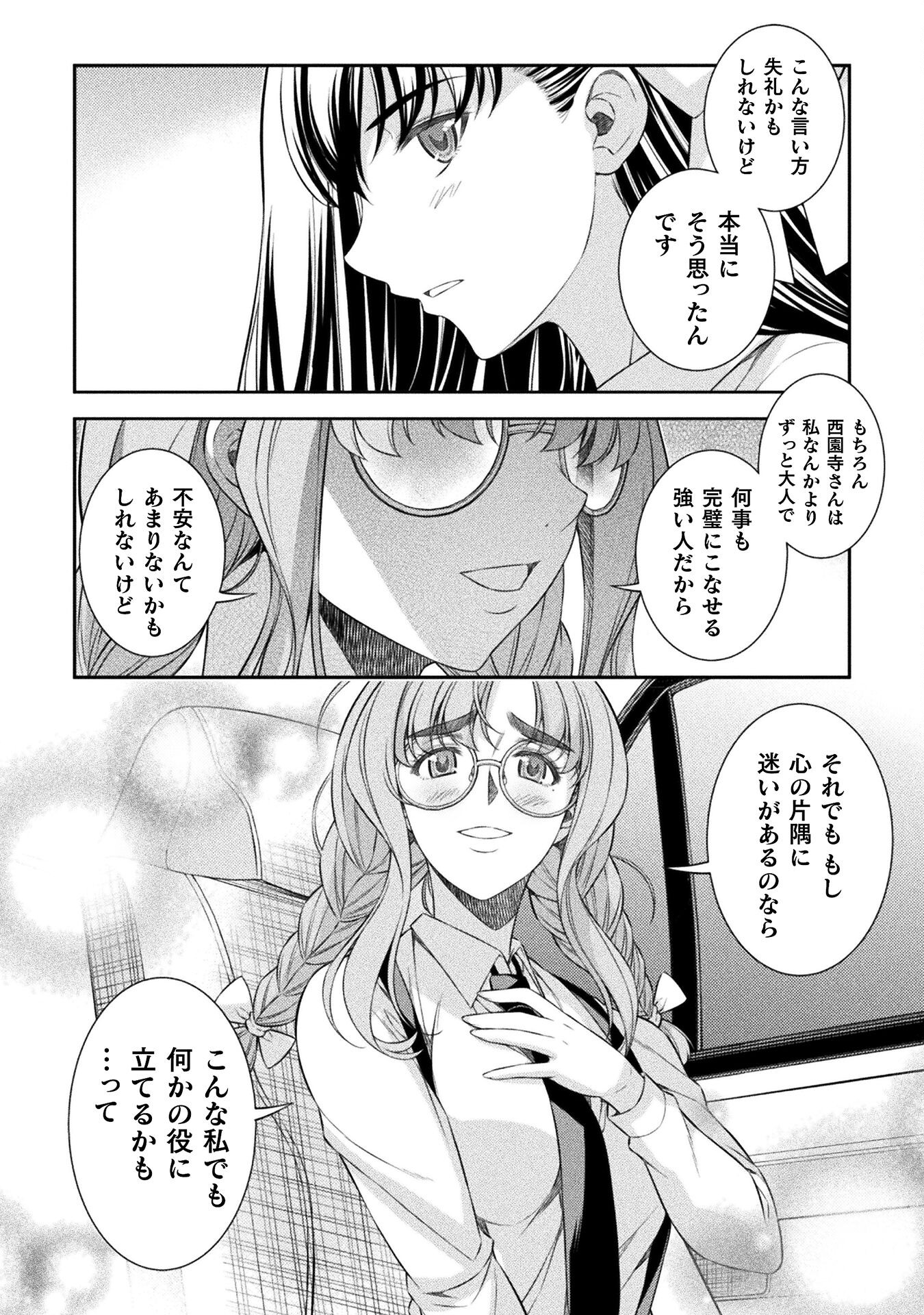 JK kara Yarinaosu Silver Plan Chapter 56 16ページ