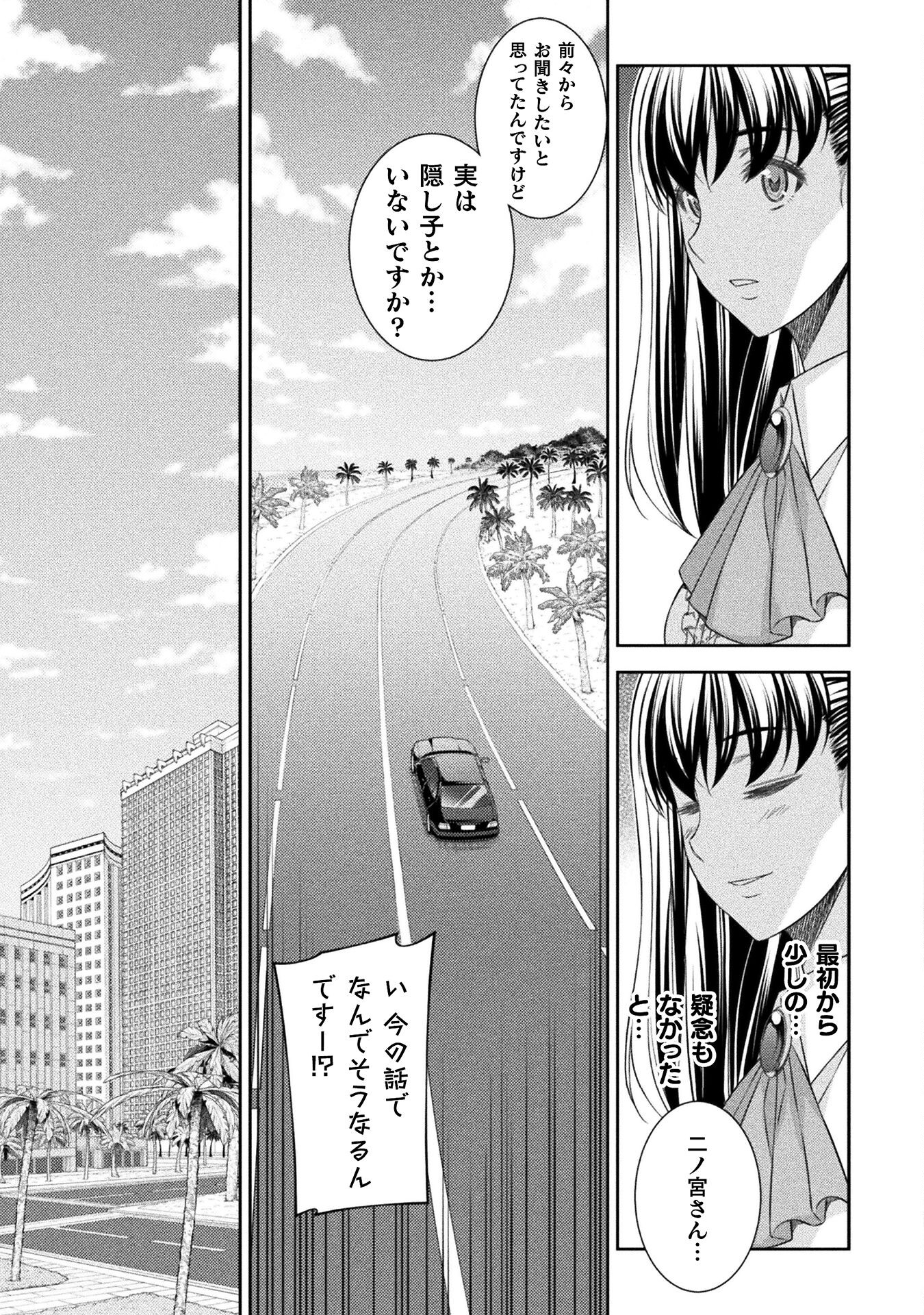 JK kara Yarinaosu Silver Plan Chapter 56 17ページ
