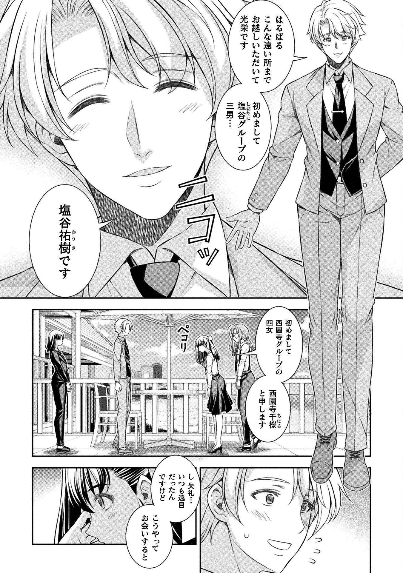 JK kara Yarinaosu Silver Plan Chapter 56 18ページ