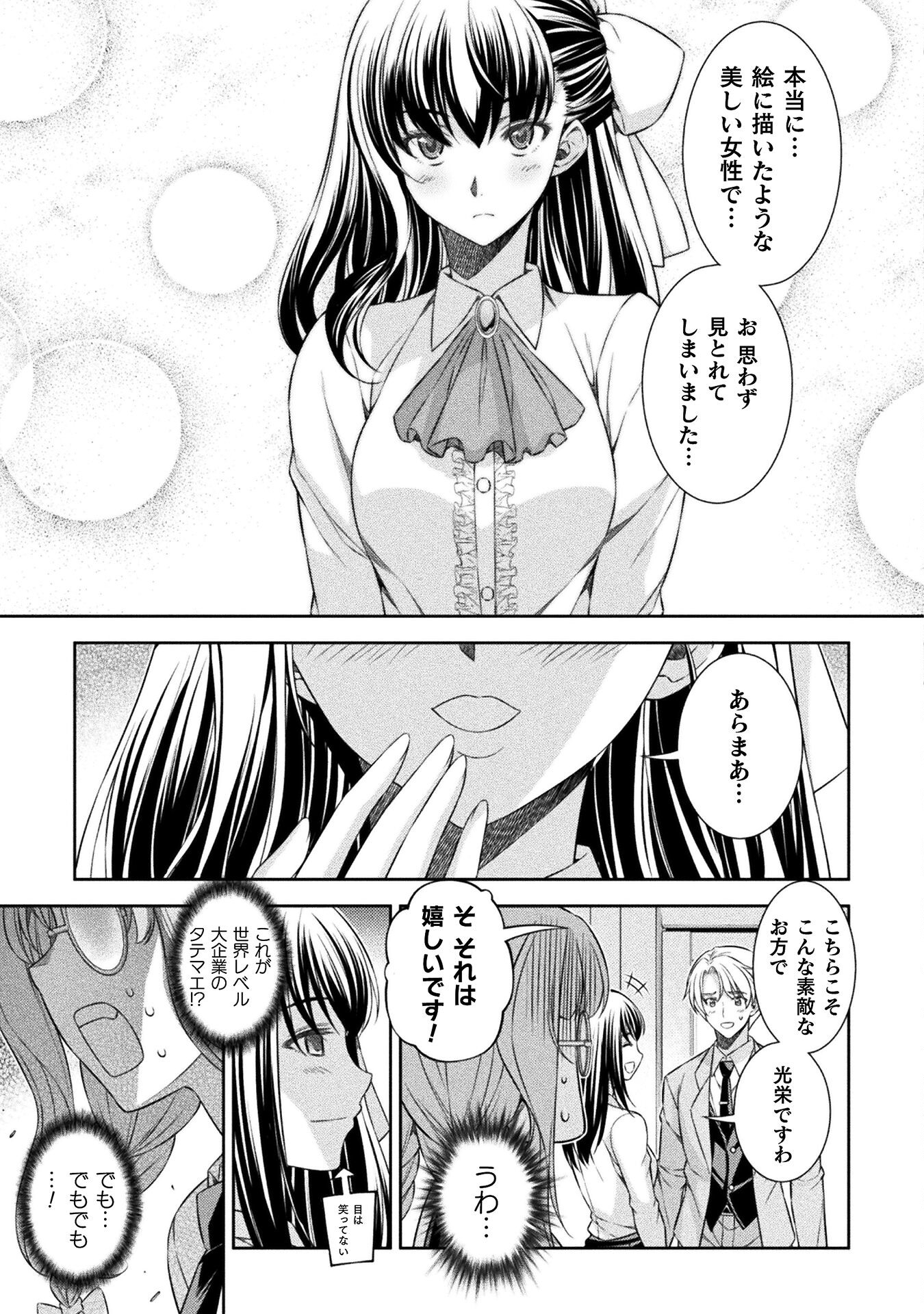JK kara Yarinaosu Silver Plan Chapter 56 19ページ