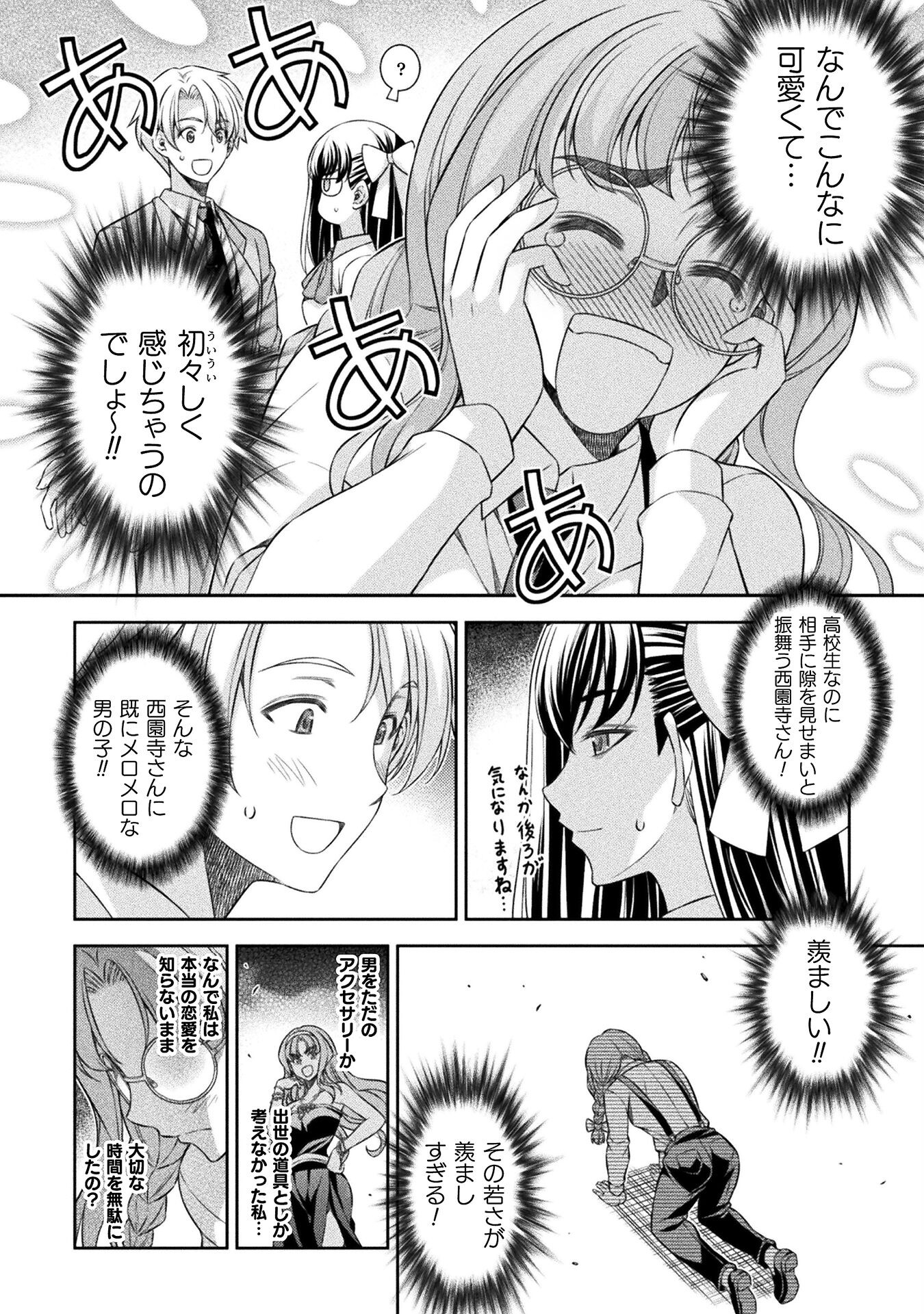 JK kara Yarinaosu Silver Plan Chapter 56 20ページ