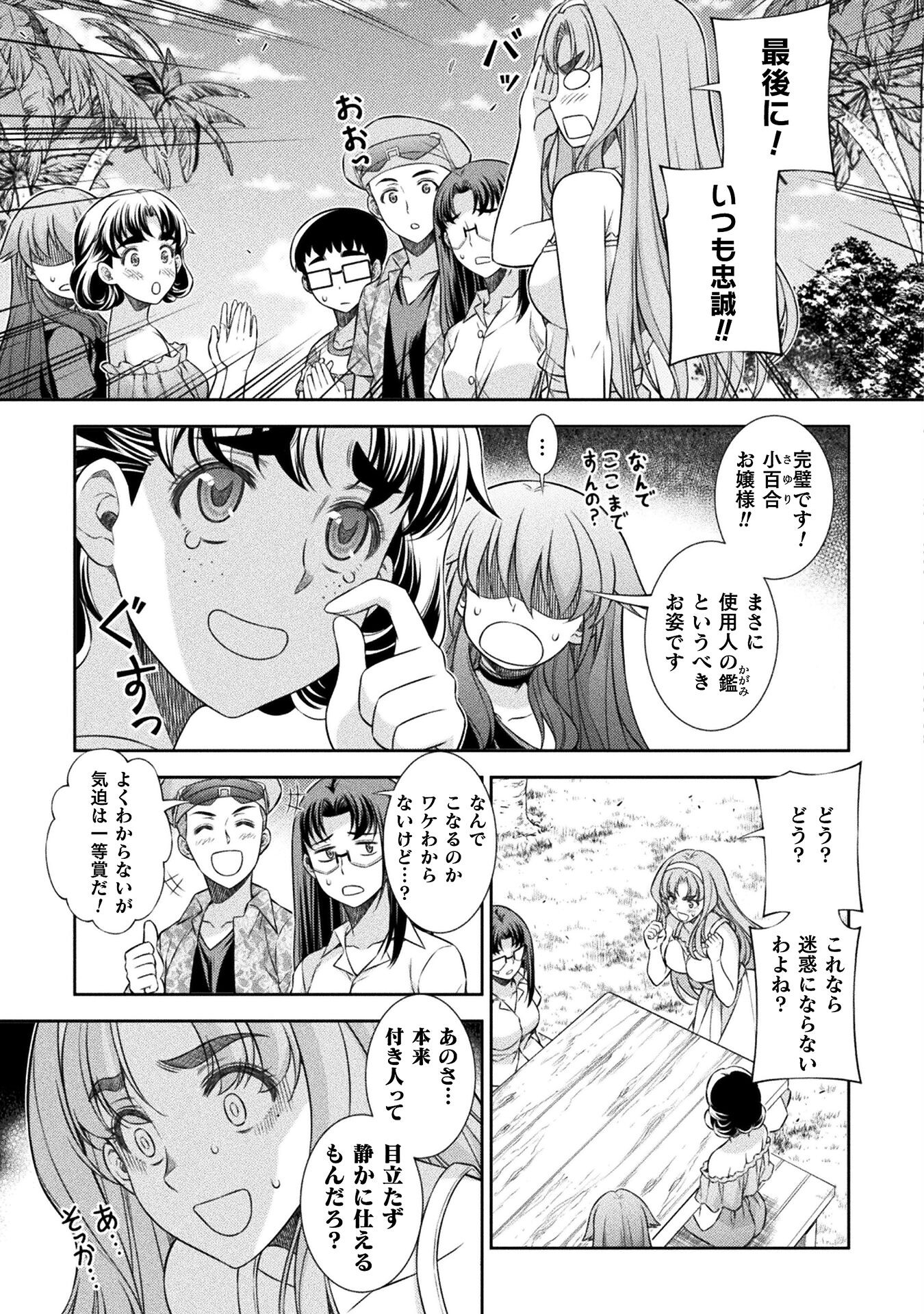 JK kara Yarinaosu Silver Plan Chapter 56 3ページ