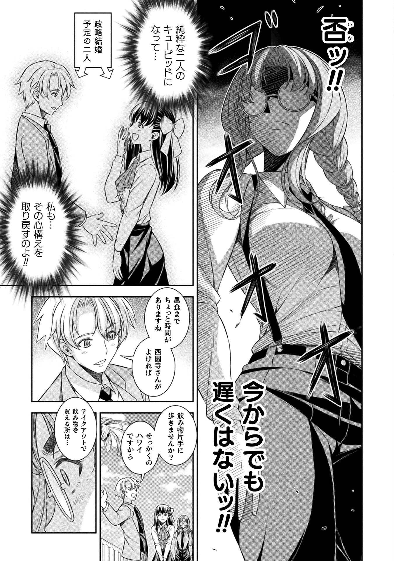 JK kara Yarinaosu Silver Plan Chapter 56 21ページ