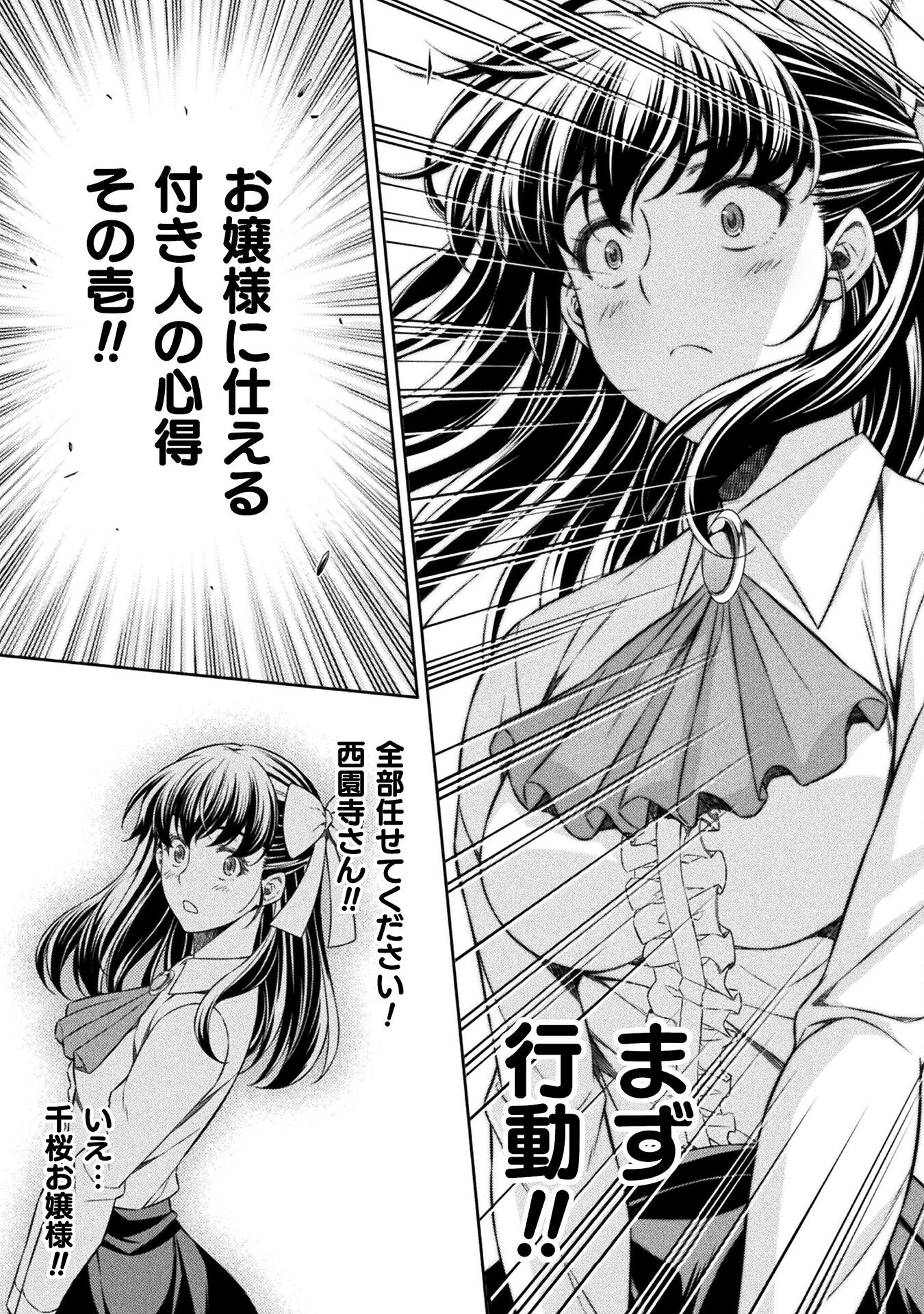 JK kara Yarinaosu Silver Plan Chapter 56 23ページ