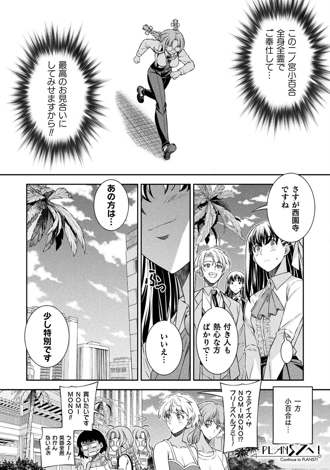 JK kara Yarinaosu Silver Plan Chapter 56 24ページ
