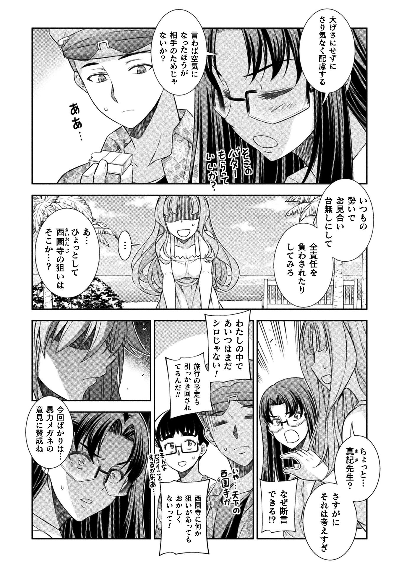 JK kara Yarinaosu Silver Plan Chapter 56 4ページ
