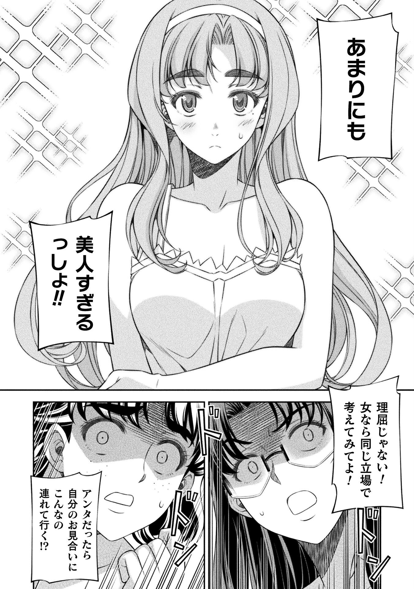 JK kara Yarinaosu Silver Plan Chapter 56 6ページ