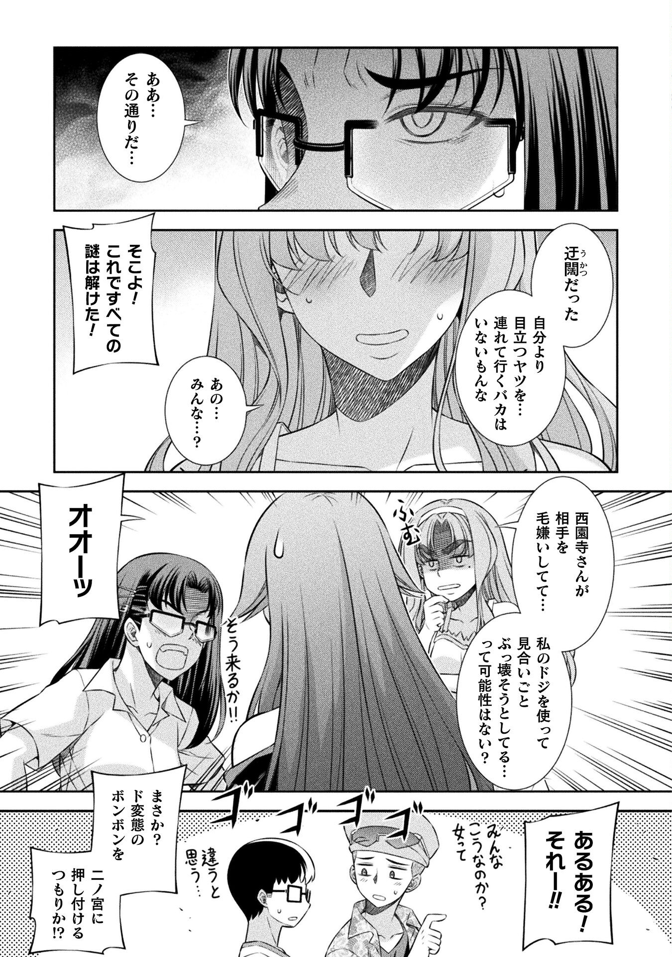 JK kara Yarinaosu Silver Plan Chapter 56 7ページ