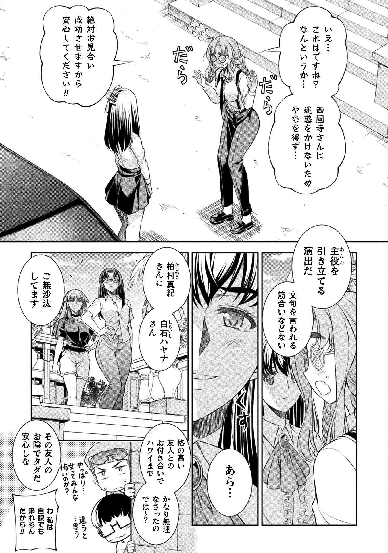 JK kara Yarinaosu Silver Plan Chapter 56 9ページ