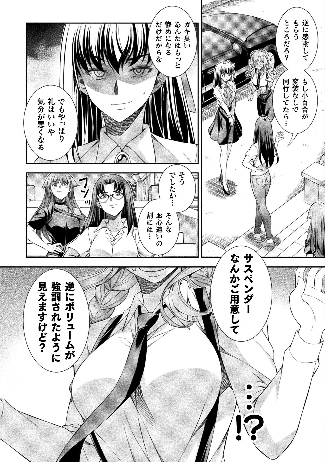 JK kara Yarinaosu Silver Plan Chapter 56 10ページ