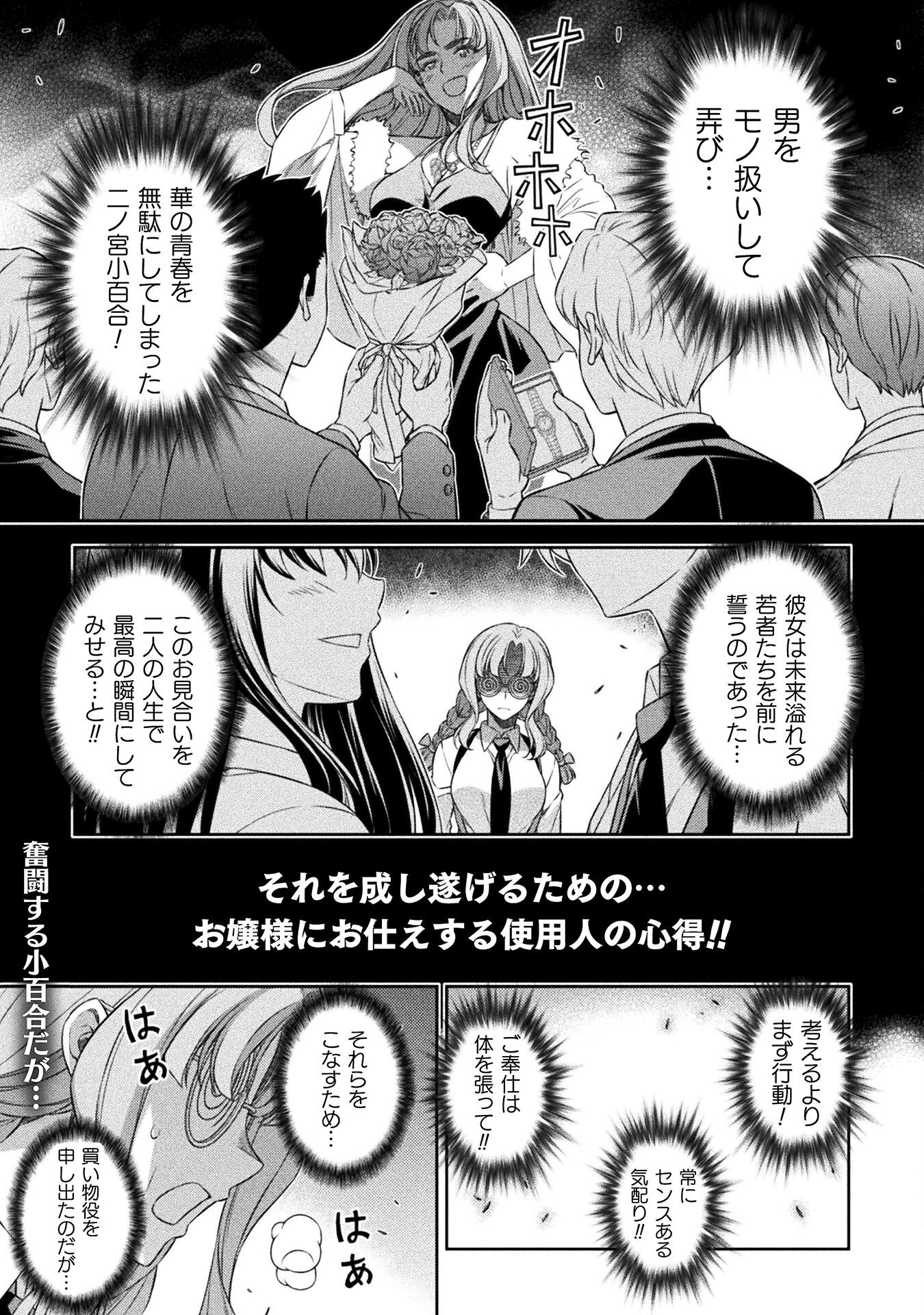 JK kara Yarinaosu Silver Plan Chapter 57 1ページ