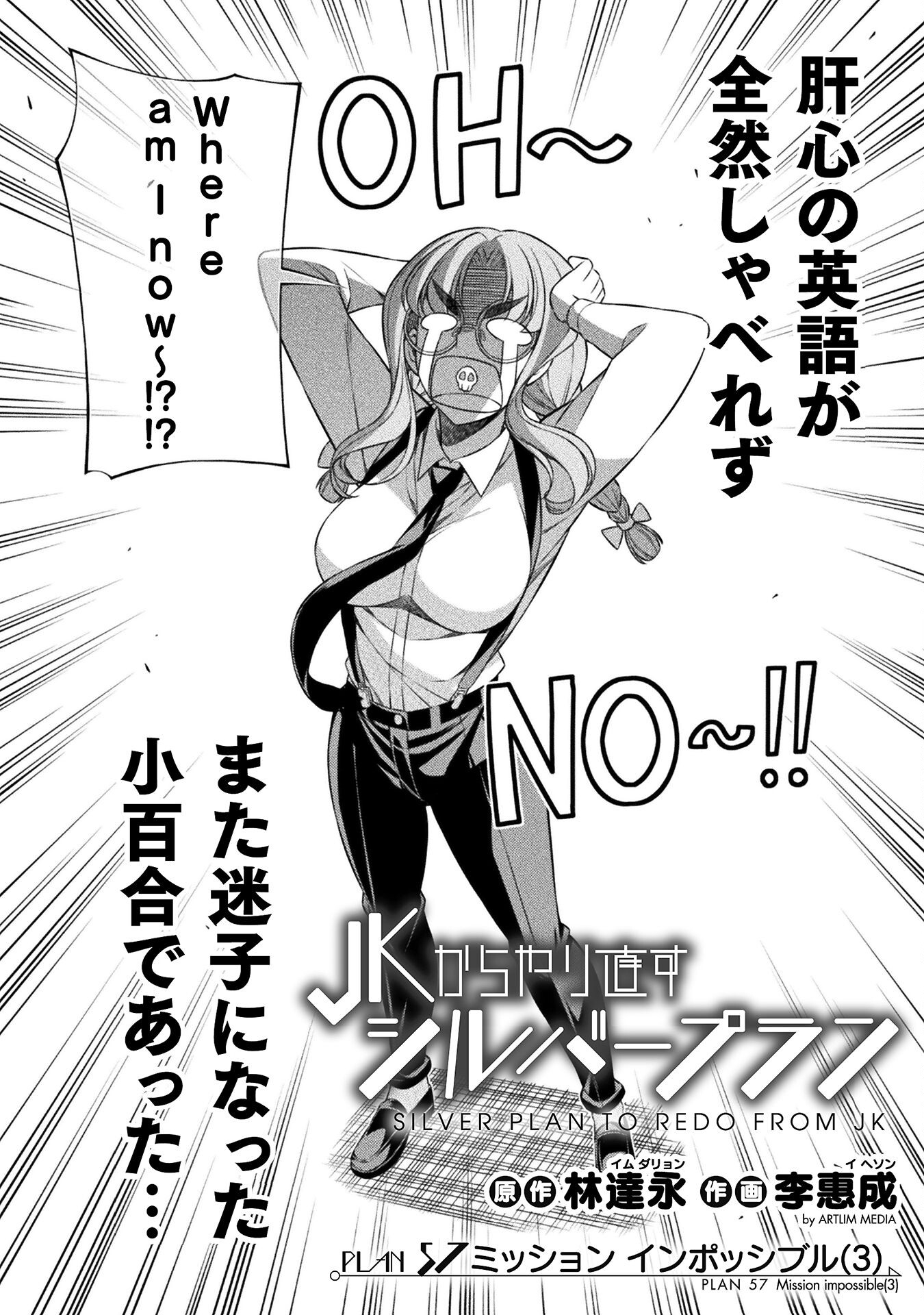 JK kara Yarinaosu Silver Plan Chapter 57 2ページ