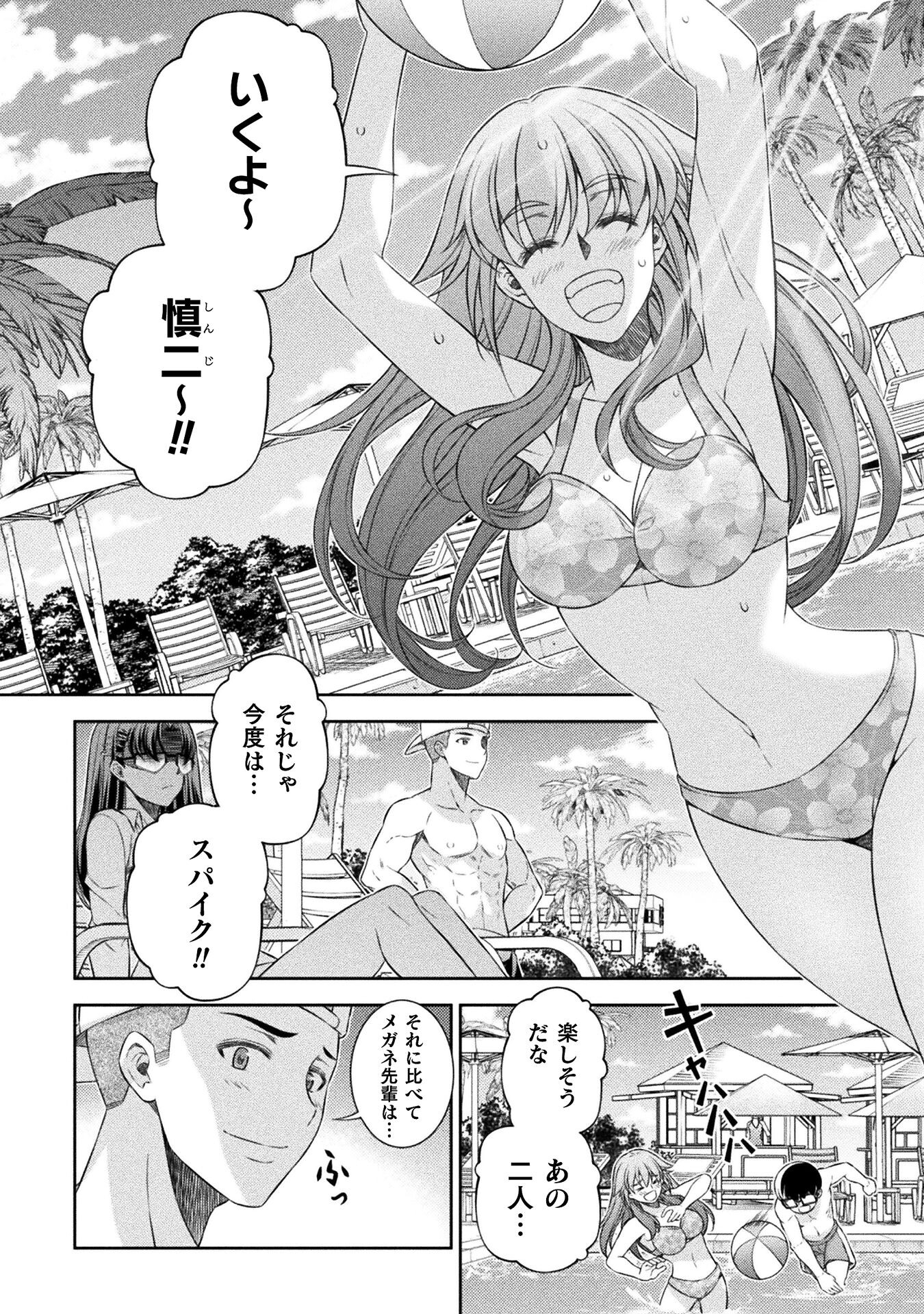 JK kara Yarinaosu Silver Plan Chapter 57 12ページ